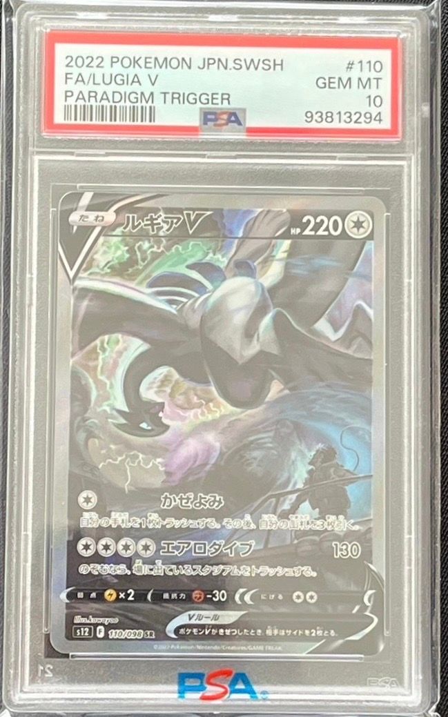 ルギアV SR:SA[s12 110/098](拡張パック「パラダイムトリガー」)