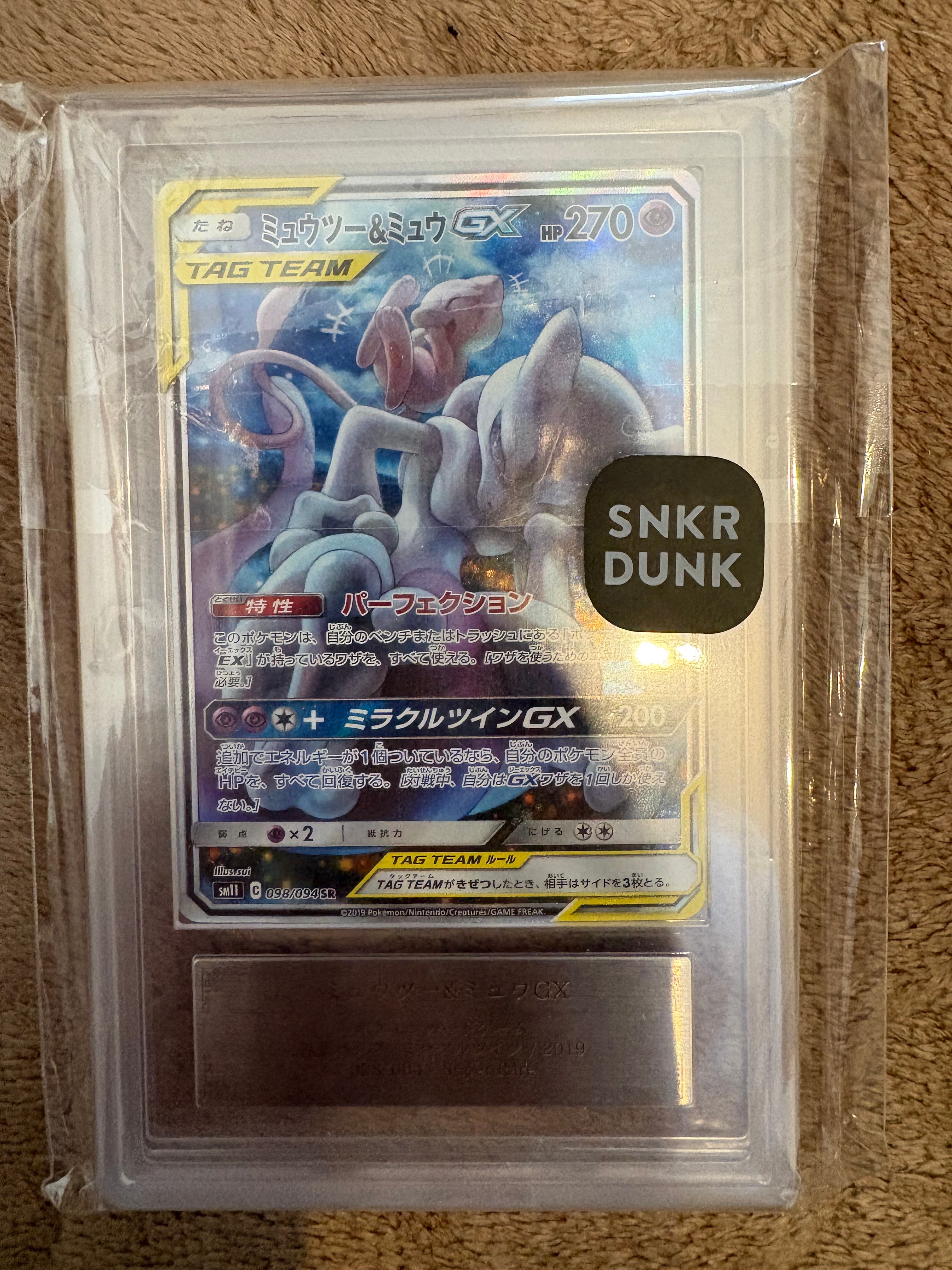 ARS10+】ミュウツー&ミュウGX SR: SA[SM11 098/094](拡張パック