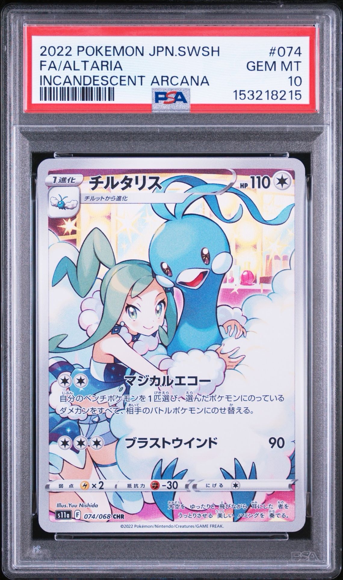 チルタリス CHR [s11a 074/068](強化拡張パック『白熱のアルカナ