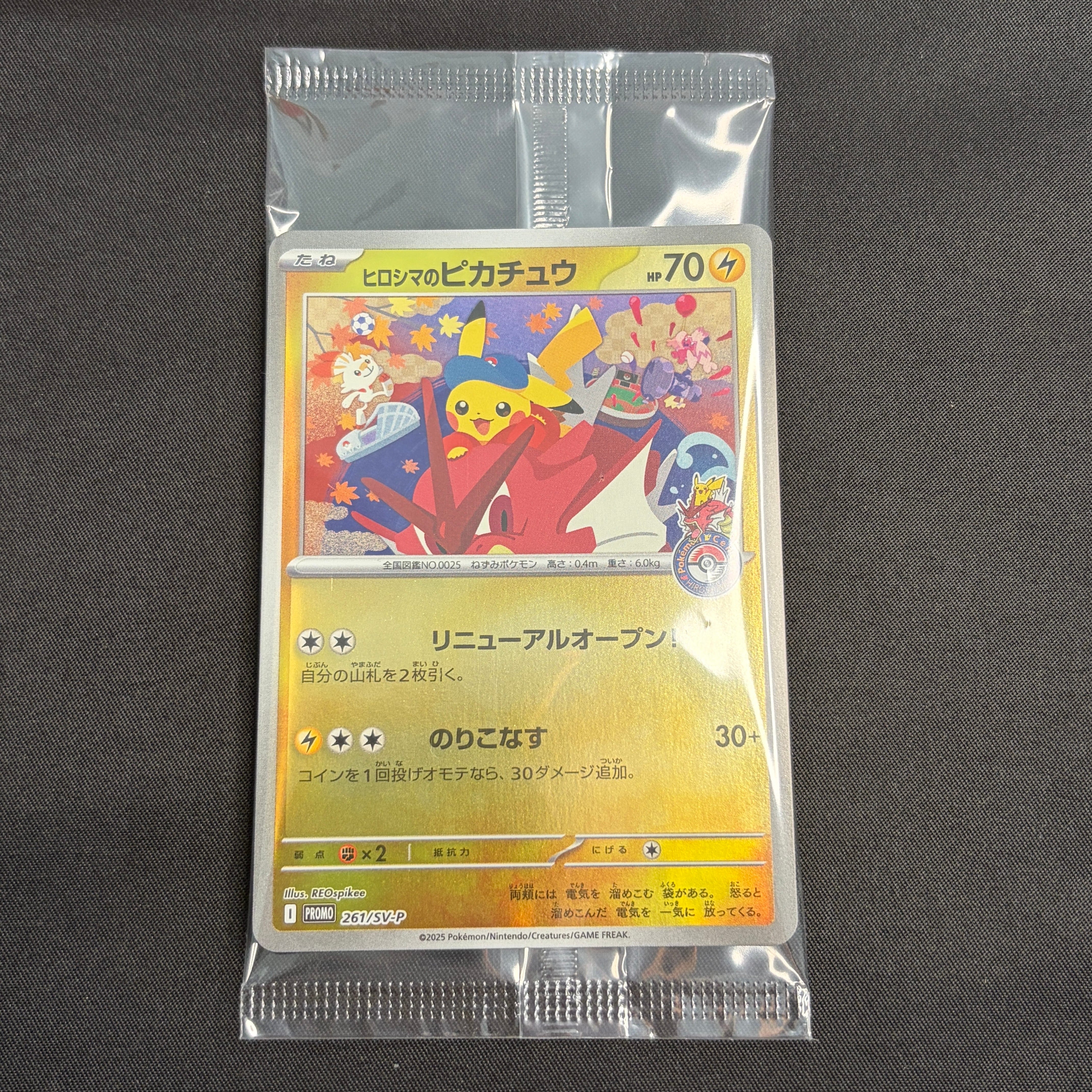 ヒロシマのピカチュウ P [SV-P 261](スペシャルBOX「ポケモンセンターヒロシマ」)