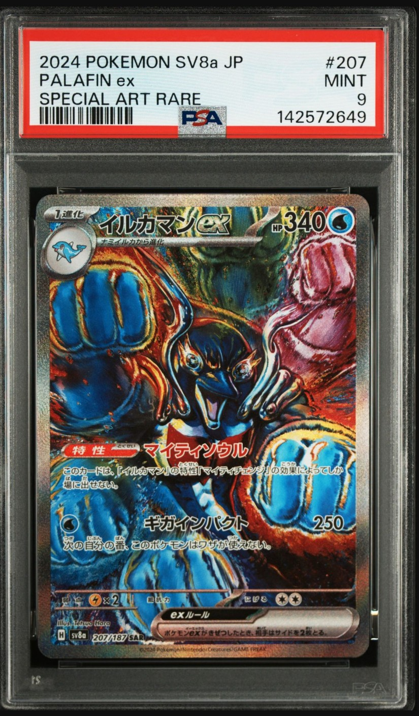 PSA10】イルカマンex SAR [SV8a 207/187](ハイクラスパック「テラス