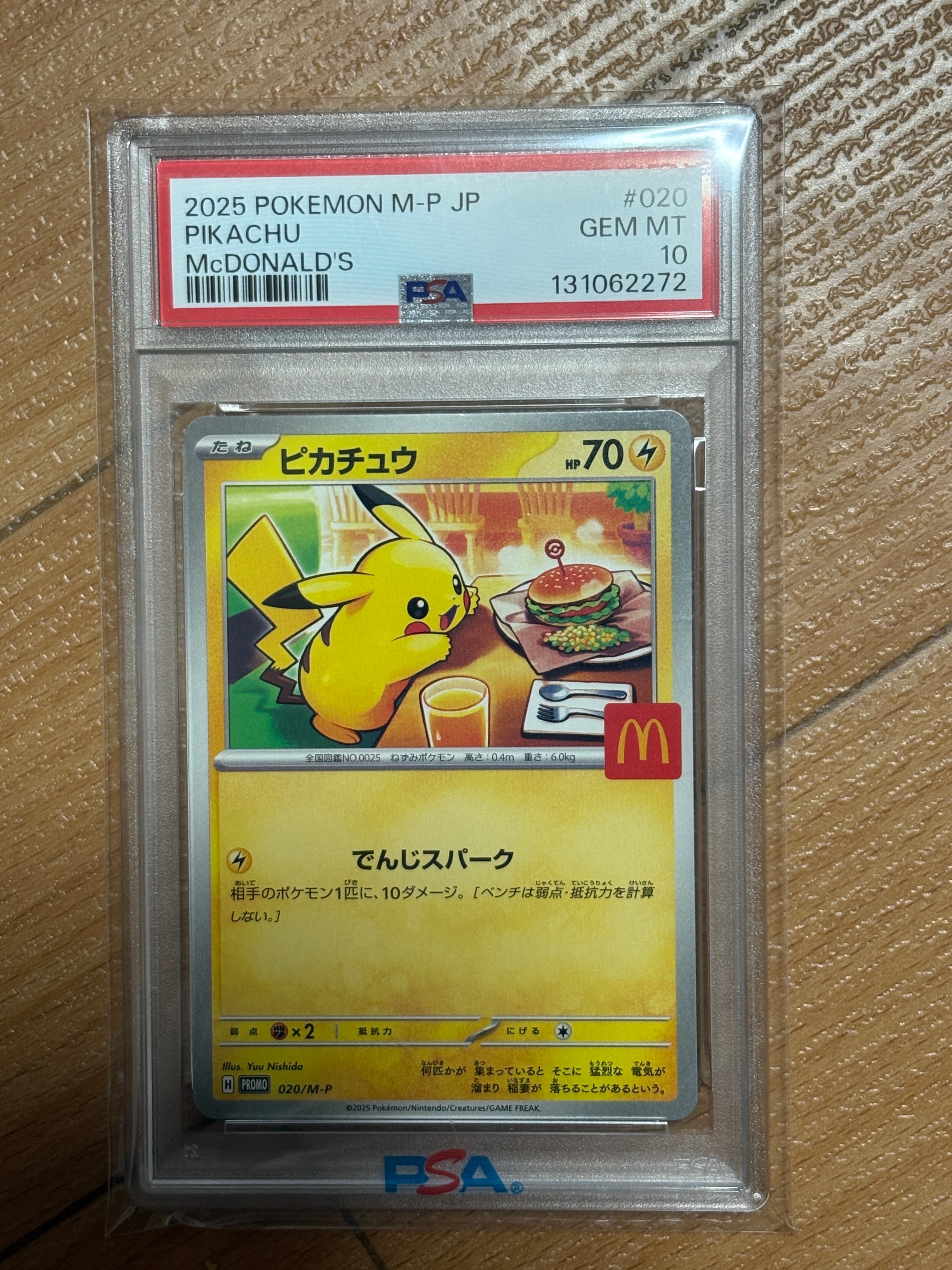 ピカチュウ P [M-P 020](プロモカードパック「マクドナルド ハッピーセット2025」)