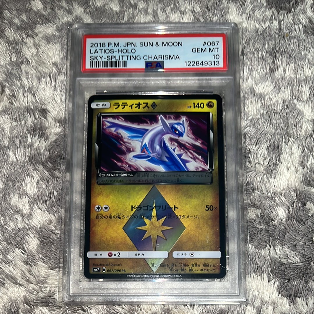 ラティオス PR [SM7 067/096](拡張パック「裂空のカリスマ」)の新品