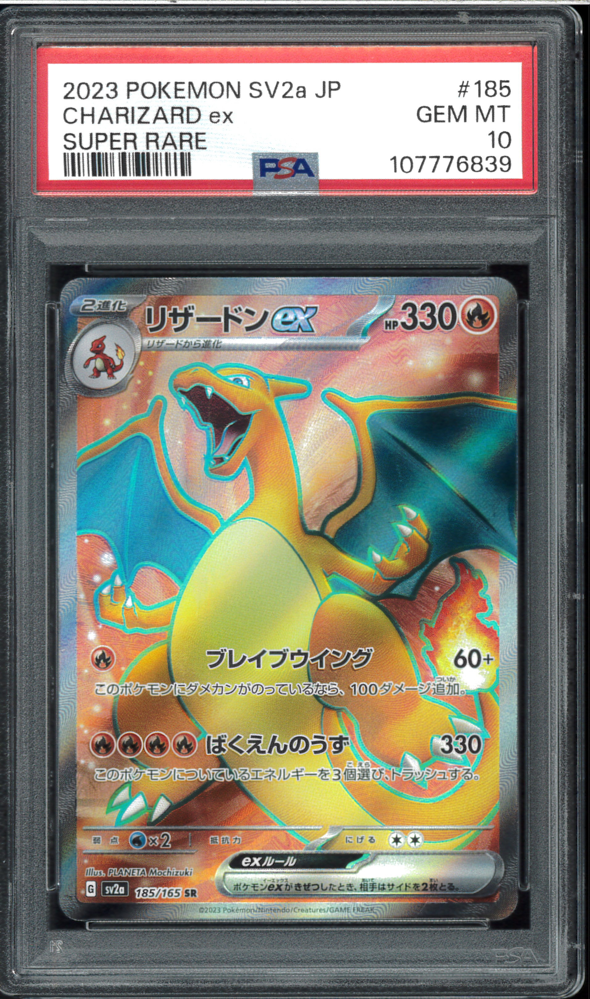 リザードンex SR[SV2a 185/165](強化拡張パック「ポケモンカード151」)