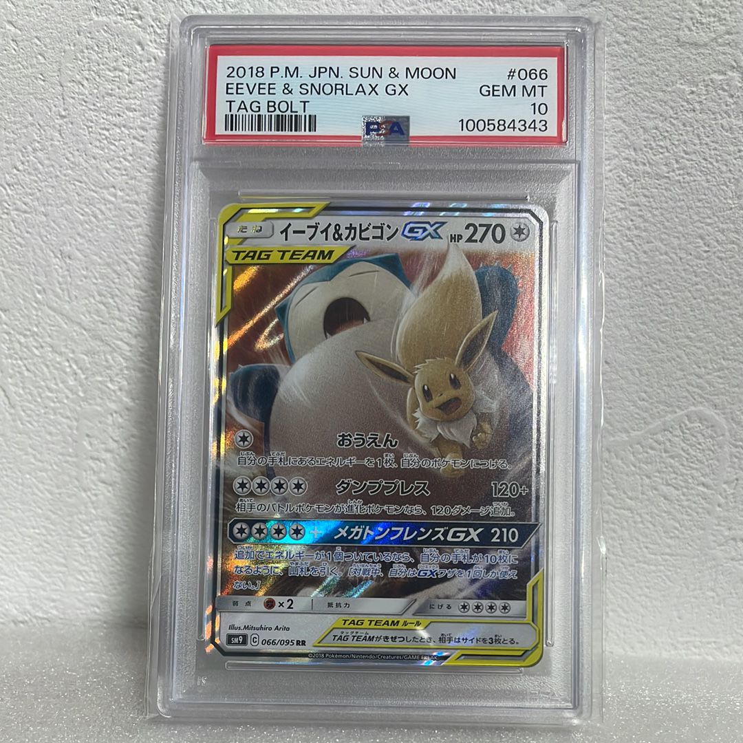 イーブイ&カビゴンGX RR [SM9 066/095](拡張パック「タッグボルト」)