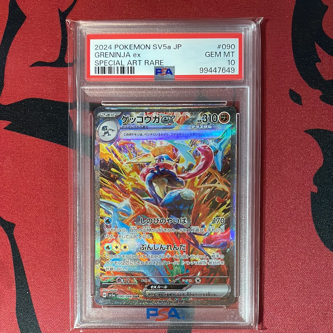 ゲッコウガex SAR [SV5a 090/066](強化拡張パック「クリムゾンヘイズ」)