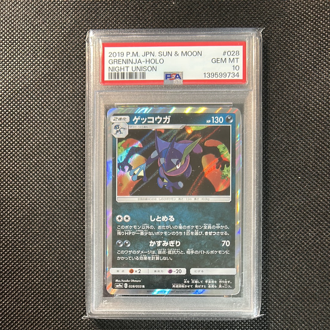 PSA10】ゲッコウガ R [SM9a 028/055](強化拡張パック「ナイトユニゾン