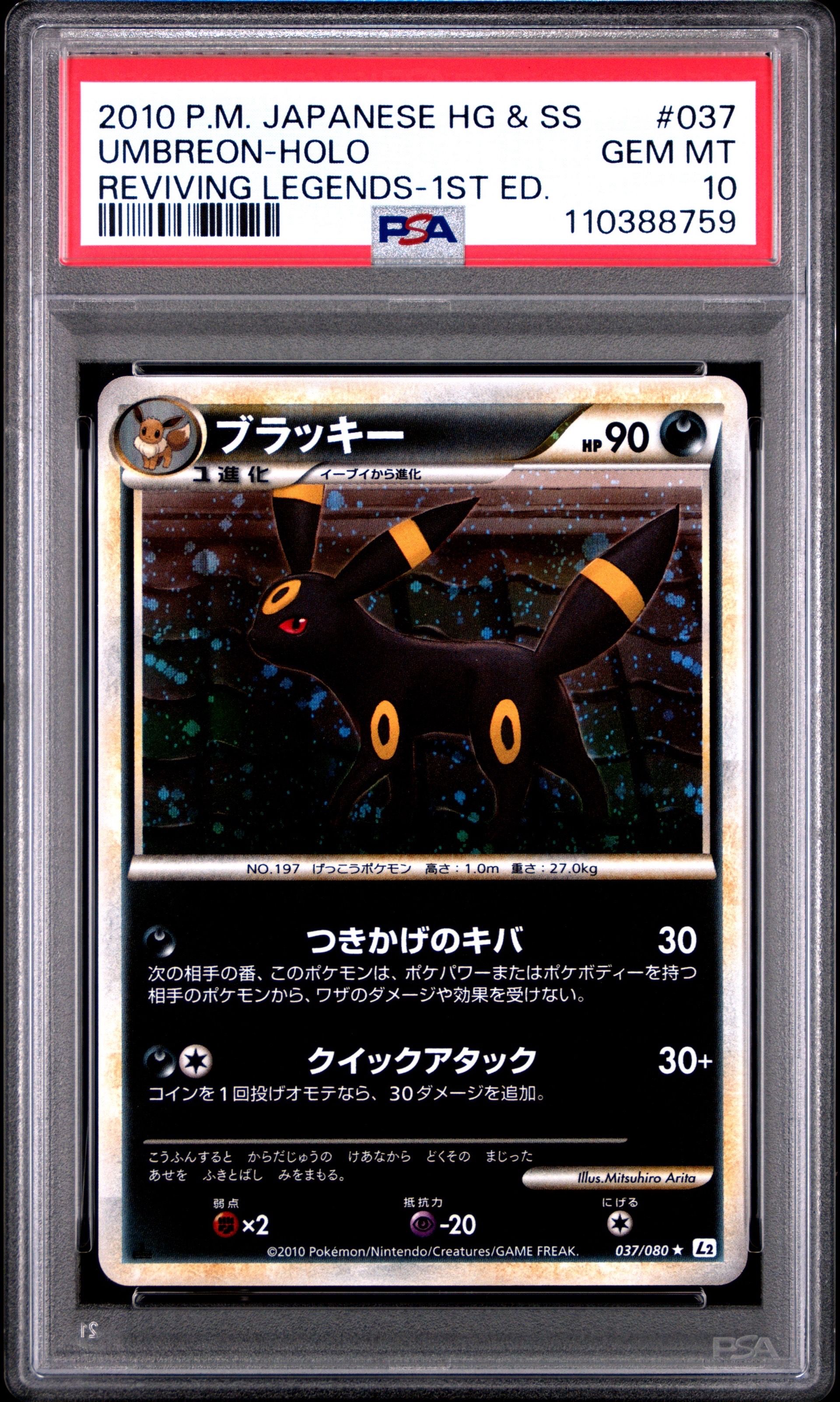 ブラッキー ★ :1ED [L2-L 037/080](拡張パック「よみがえる伝説」)