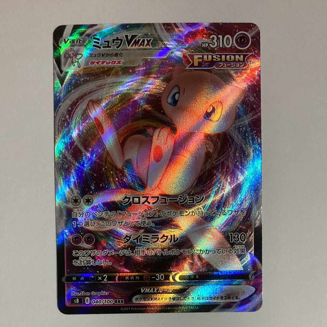 PSA10】ミュウVMAX RRR[s8 040/100](拡張パック「フュージョンアーツ
