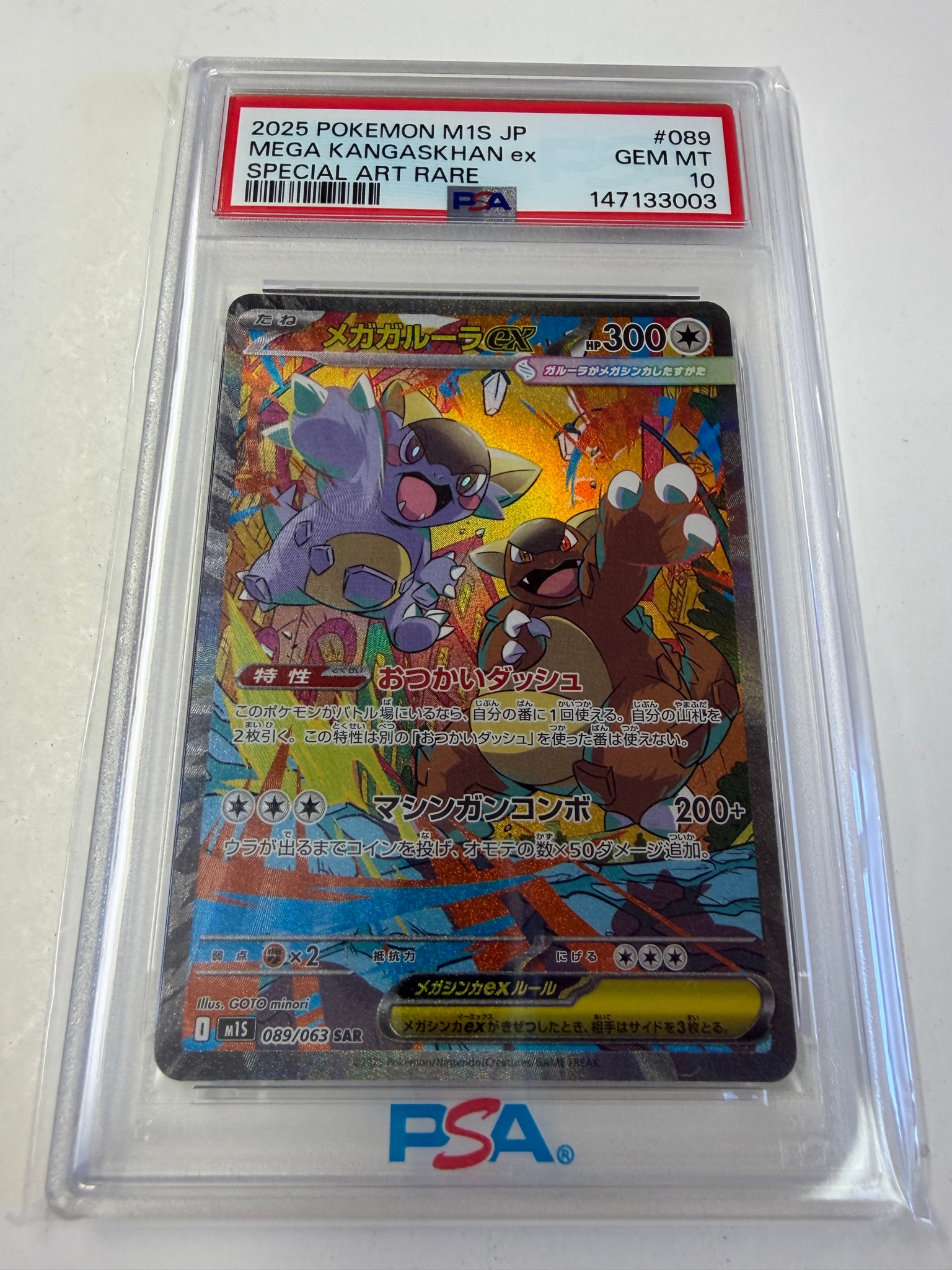 PSA10】メガガルーラex SAR [M1S 089/063](拡張パック「メガ