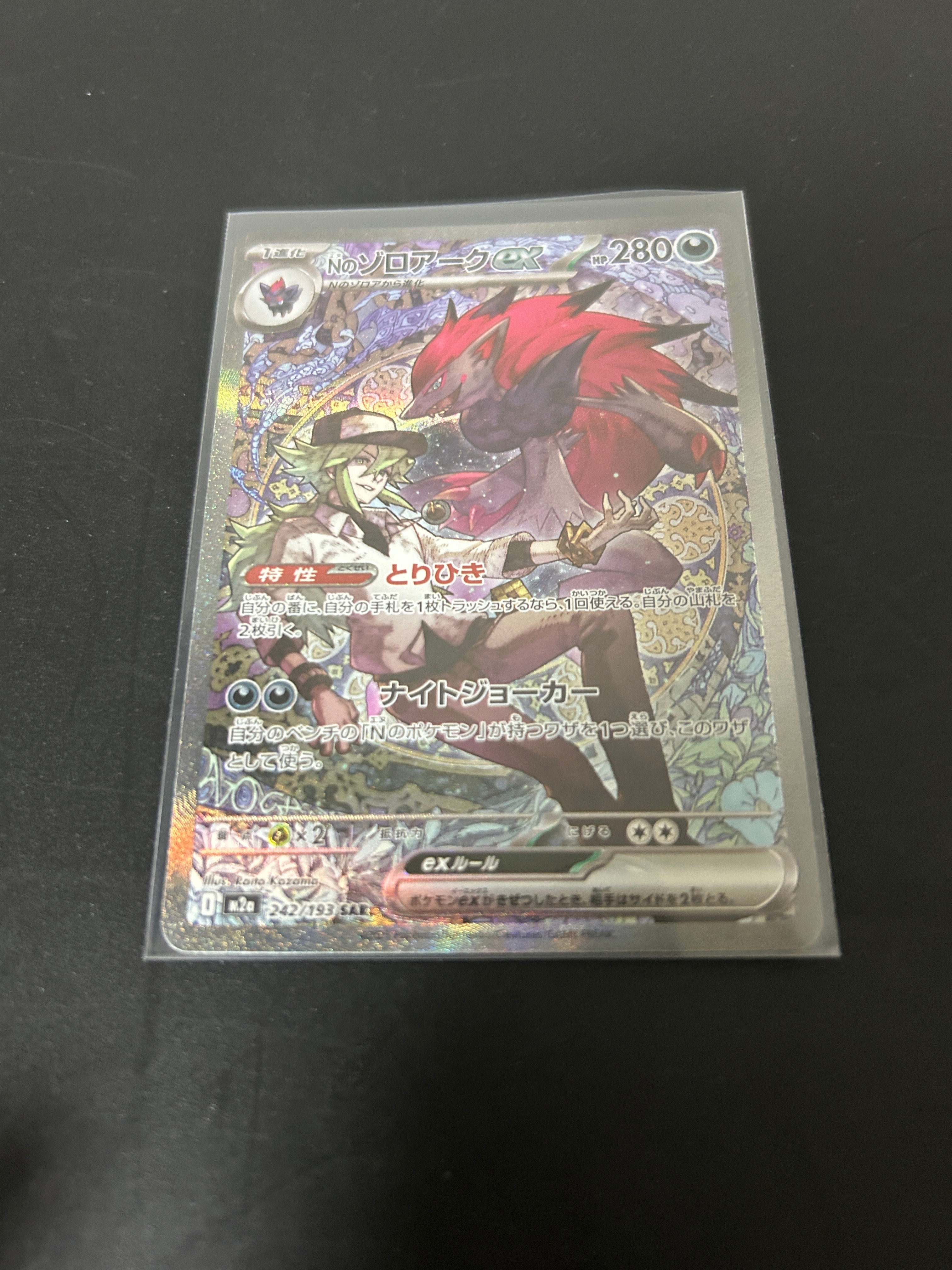 Nのゾロアークex SAR [M2a 242/193](ハイクラスパック「MEGAドリームex」)