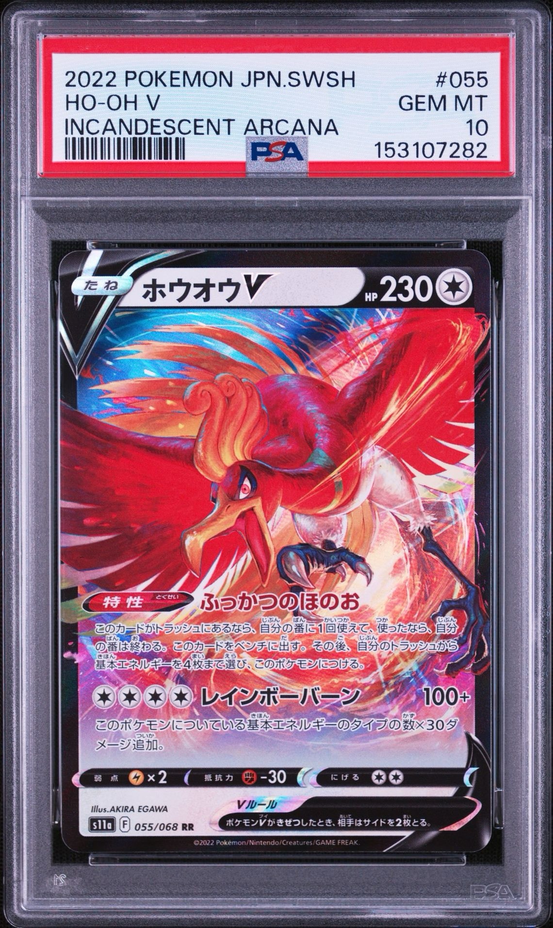 ホウオウV RR [s11a 055/068](強化拡張パック『白熱のアルカナ』)通販
