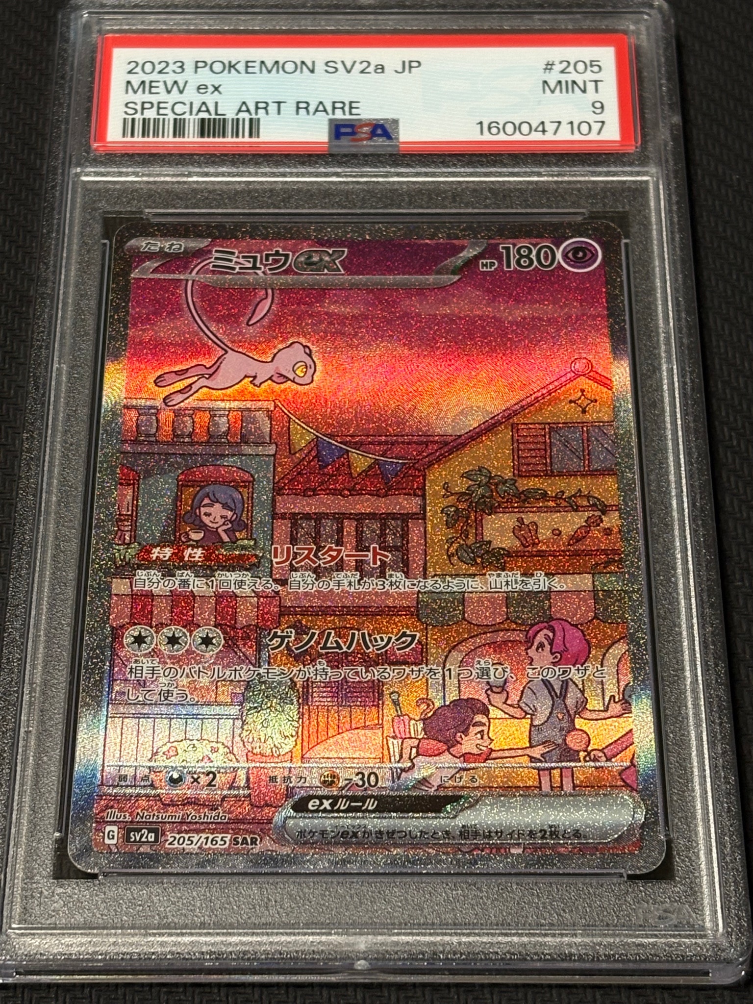 ミュウex SAR[SV2a 205/165](強化拡張パック「ポケモンカード151
