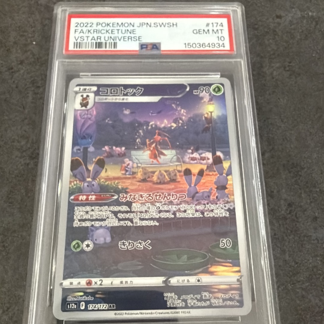 PSA10】コロトック AR[s12a 174/172](ハイクラスパック「VSTAR
