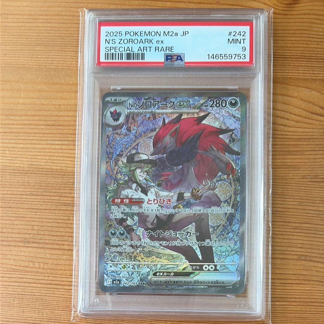 Nのゾロアークex SAR [M2a 242/193](ハイクラスパック「MEGAドリームex」)