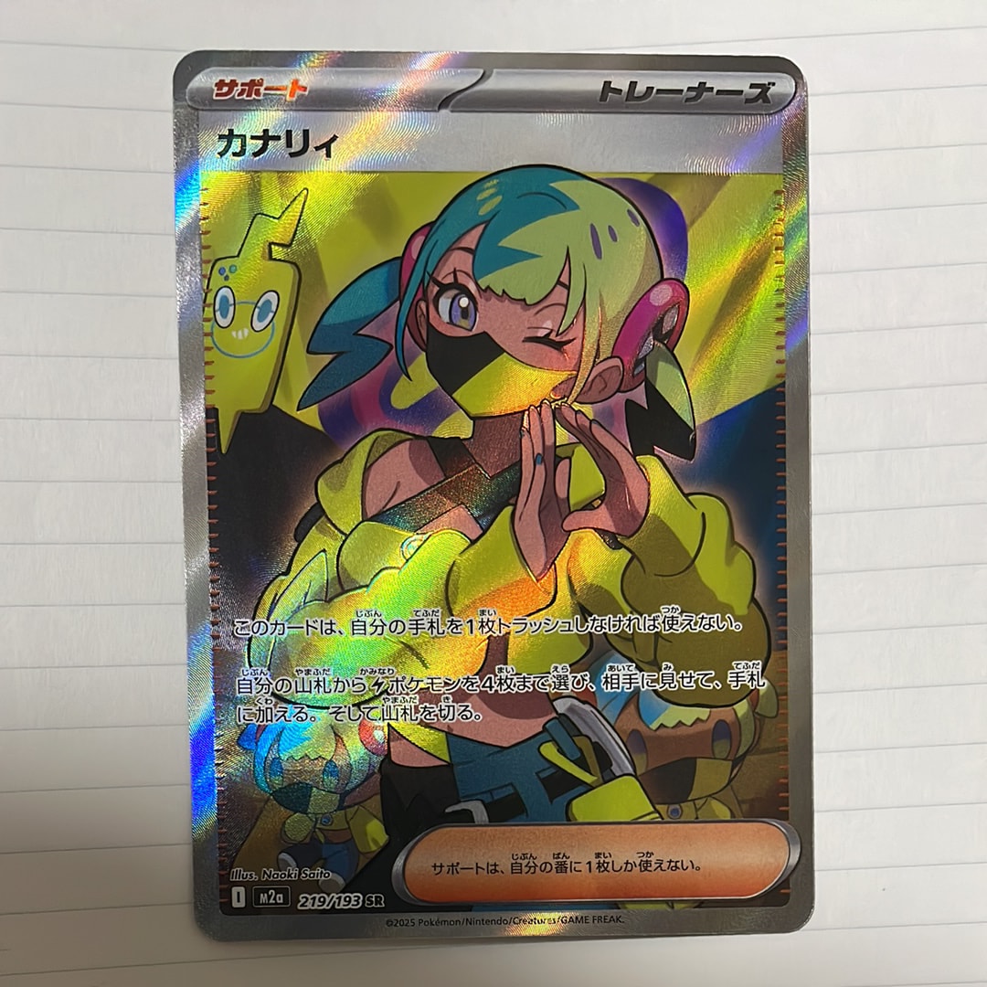 カナリィ SR [M2a 219/193](ハイクラスパック「MEGAドリームex」)