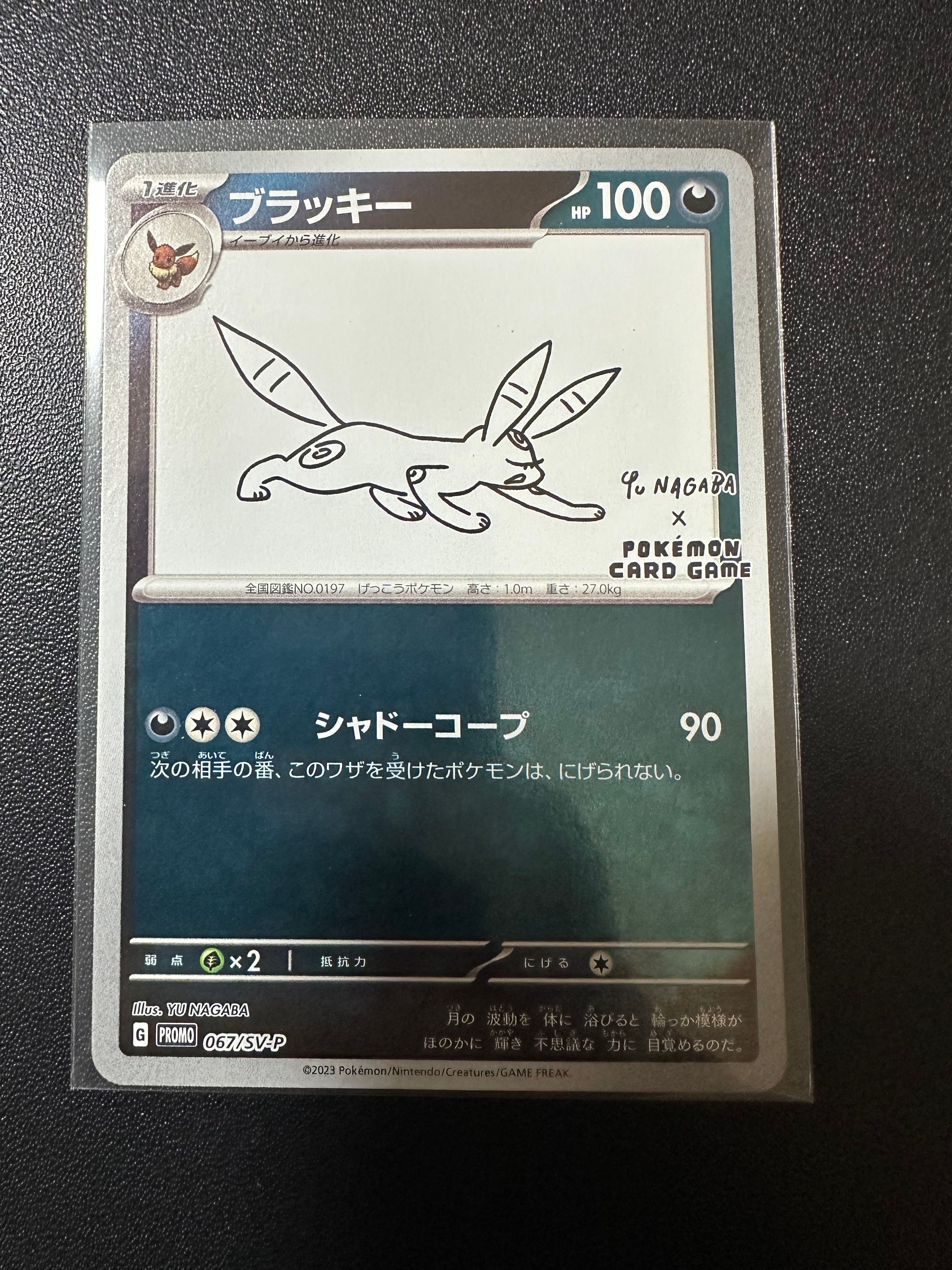 ブラッキー: プロモ (ナガバブラッキー) [SV-P 067](「YU NAGABA×ポケモンカードゲーム」プロモーションカード「SV-P」)