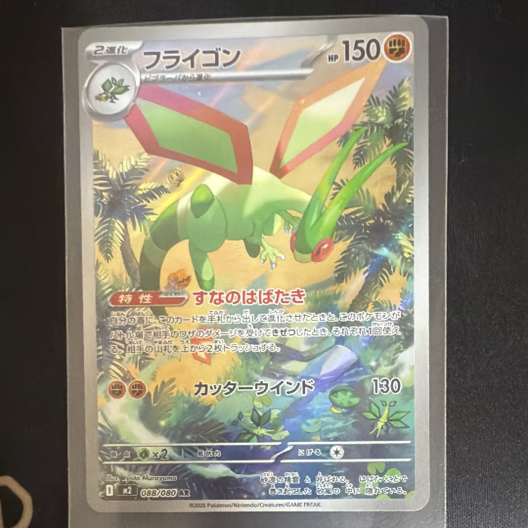 フライゴン AR [M2 088/080](拡張パック「インフェルノX」)