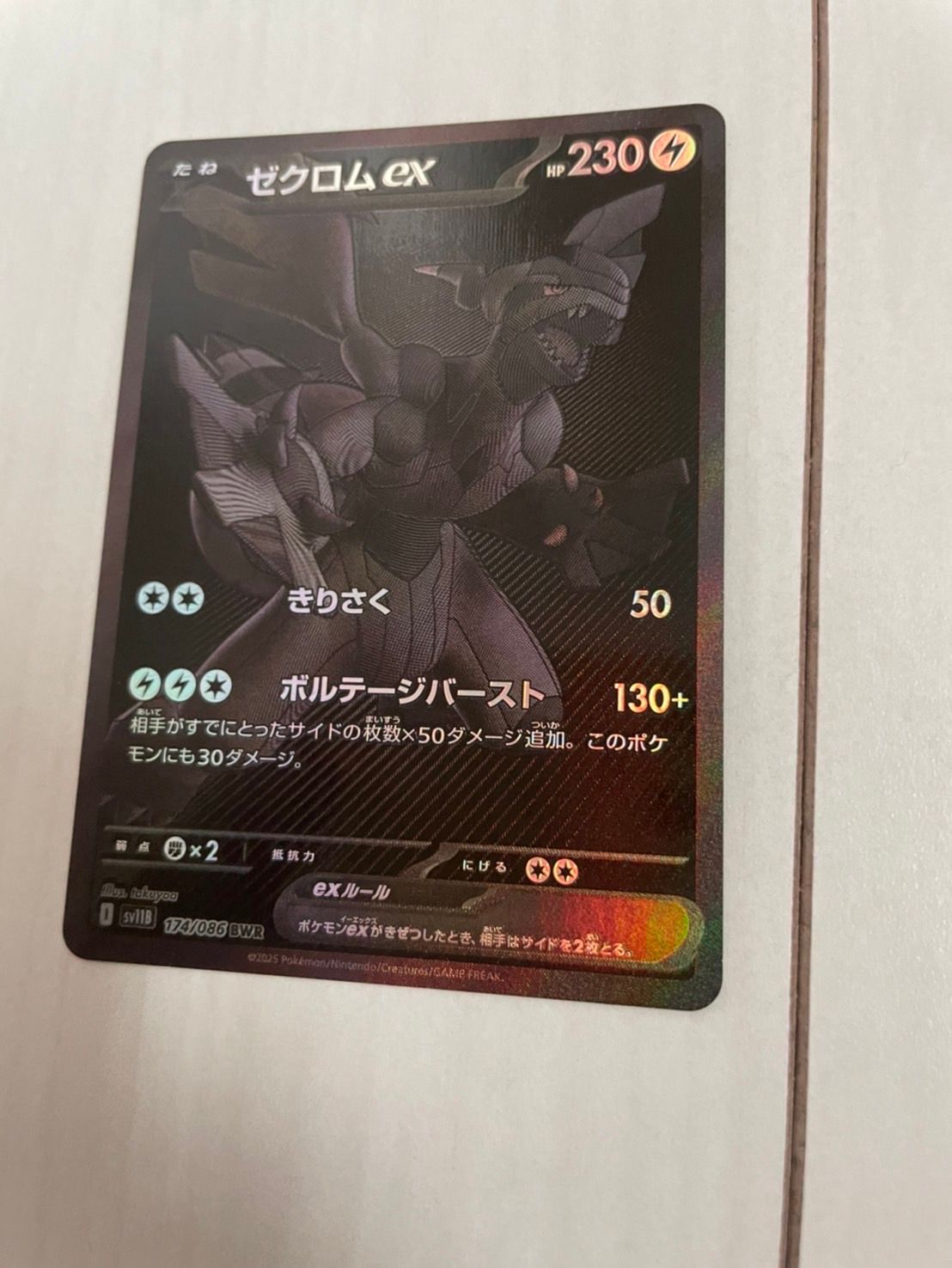 ゼクロムex BWR [SV11B 174/086](拡張パック「ブラックボルト」)