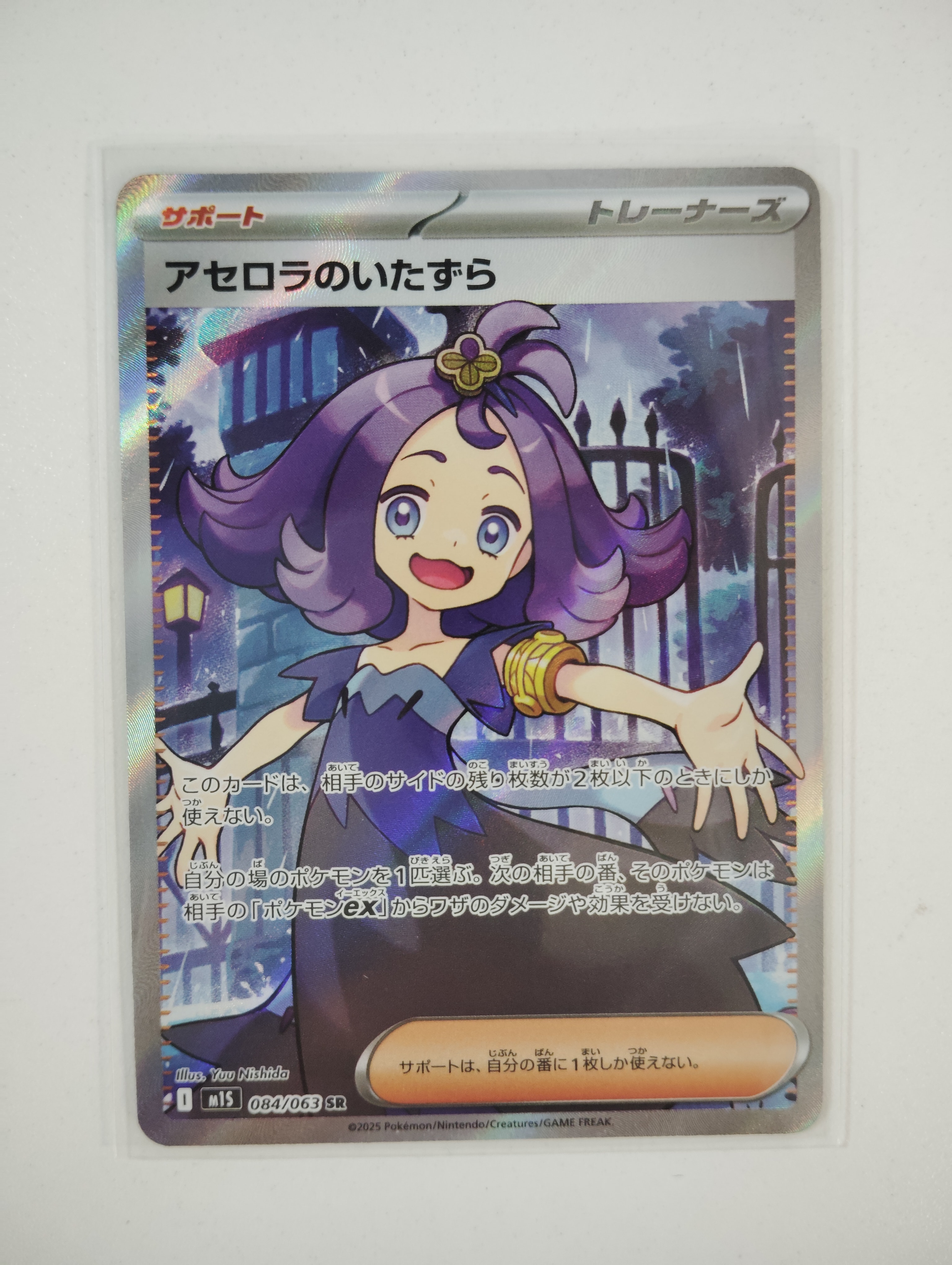 アセロラのいたずら SR [M1S 084/063](拡張パック「メガシンフォニア」)