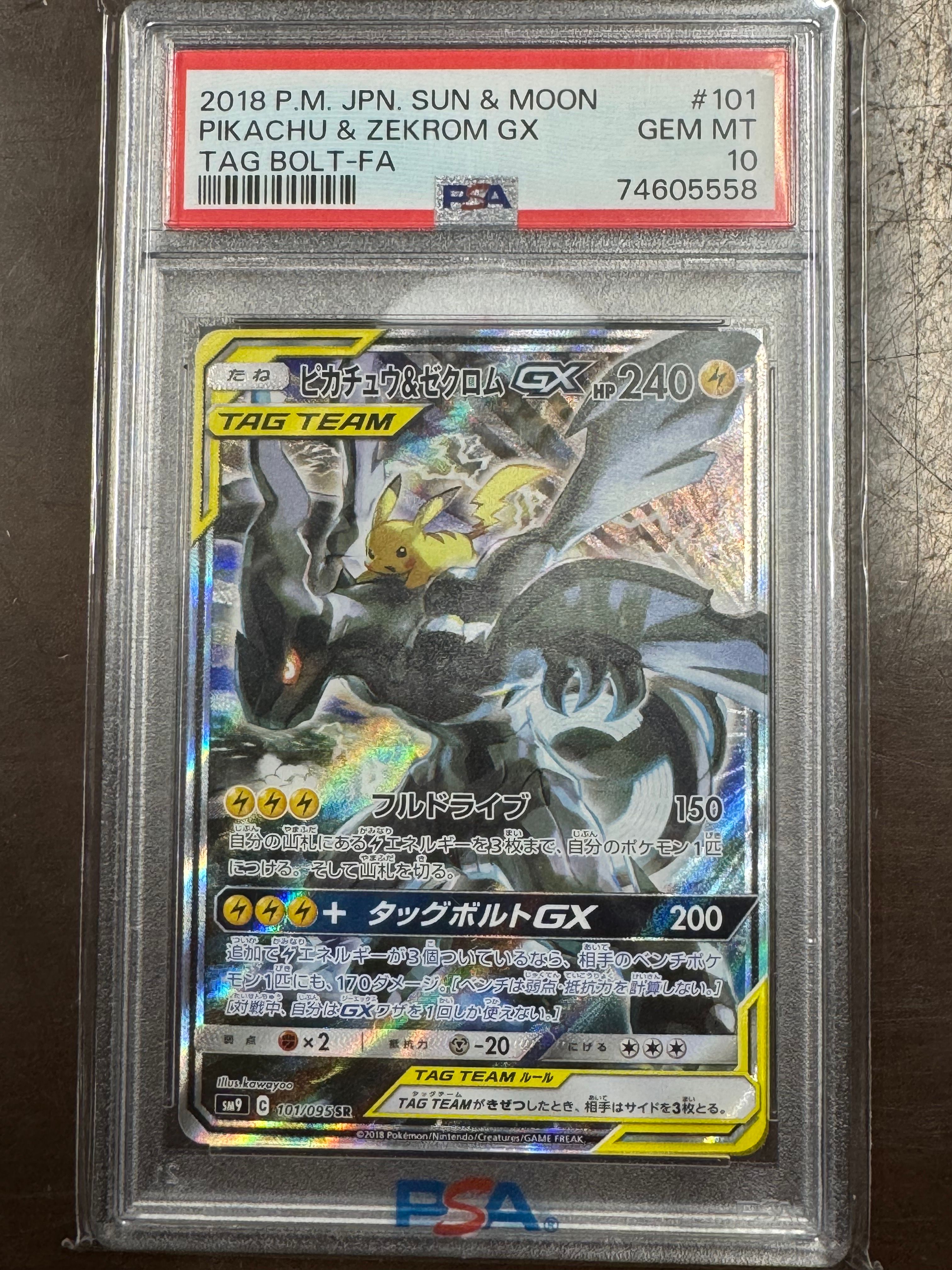 ピカチュウ&ゼクロムGX SR: SA [SM9 101/095](拡張パック「タッグボルト」)