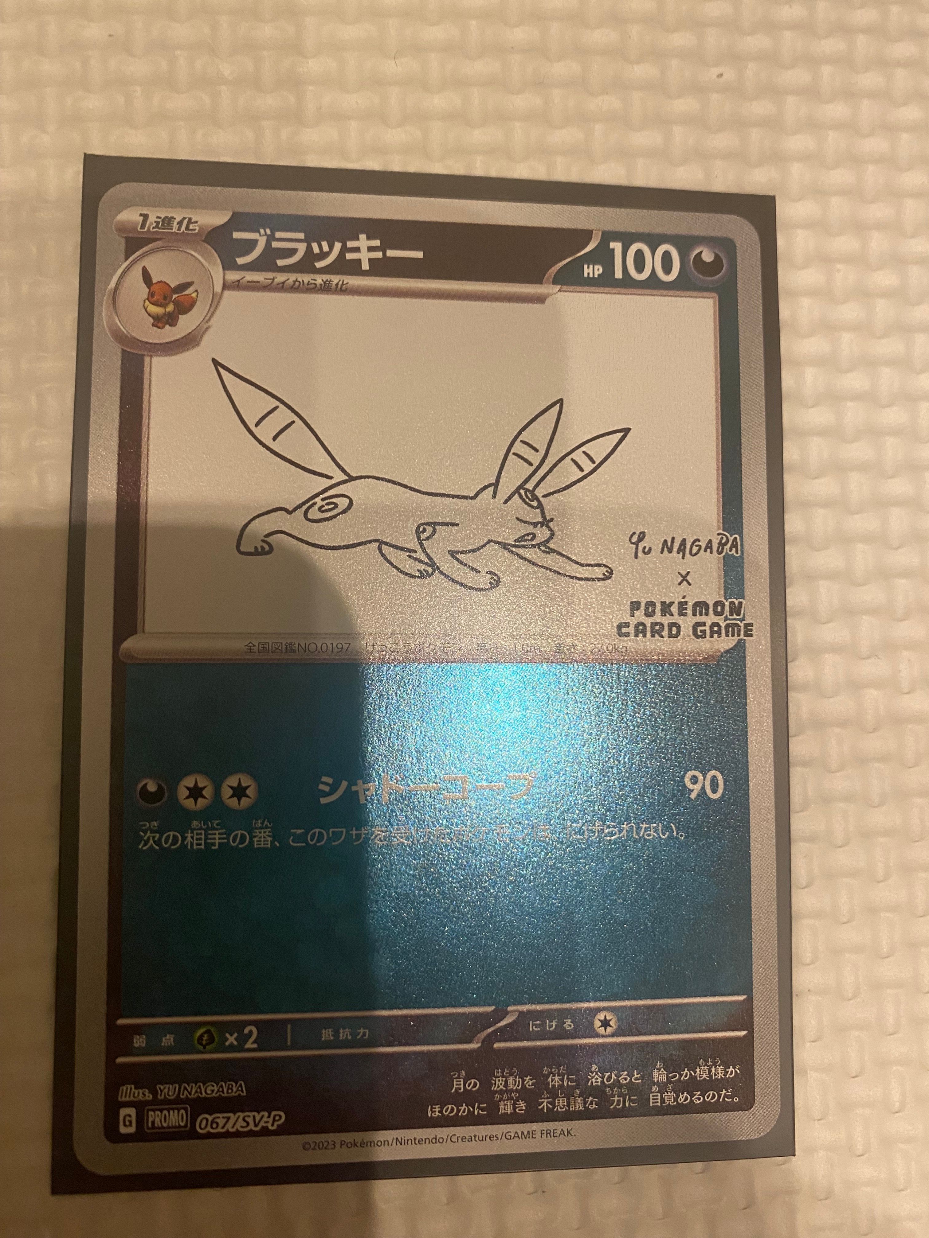 ブラッキー: プロモ (ナガバブラッキー) [SV-P 067](「YU NAGABA×ポケモンカードゲーム」プロモーションカード「SV-P」)