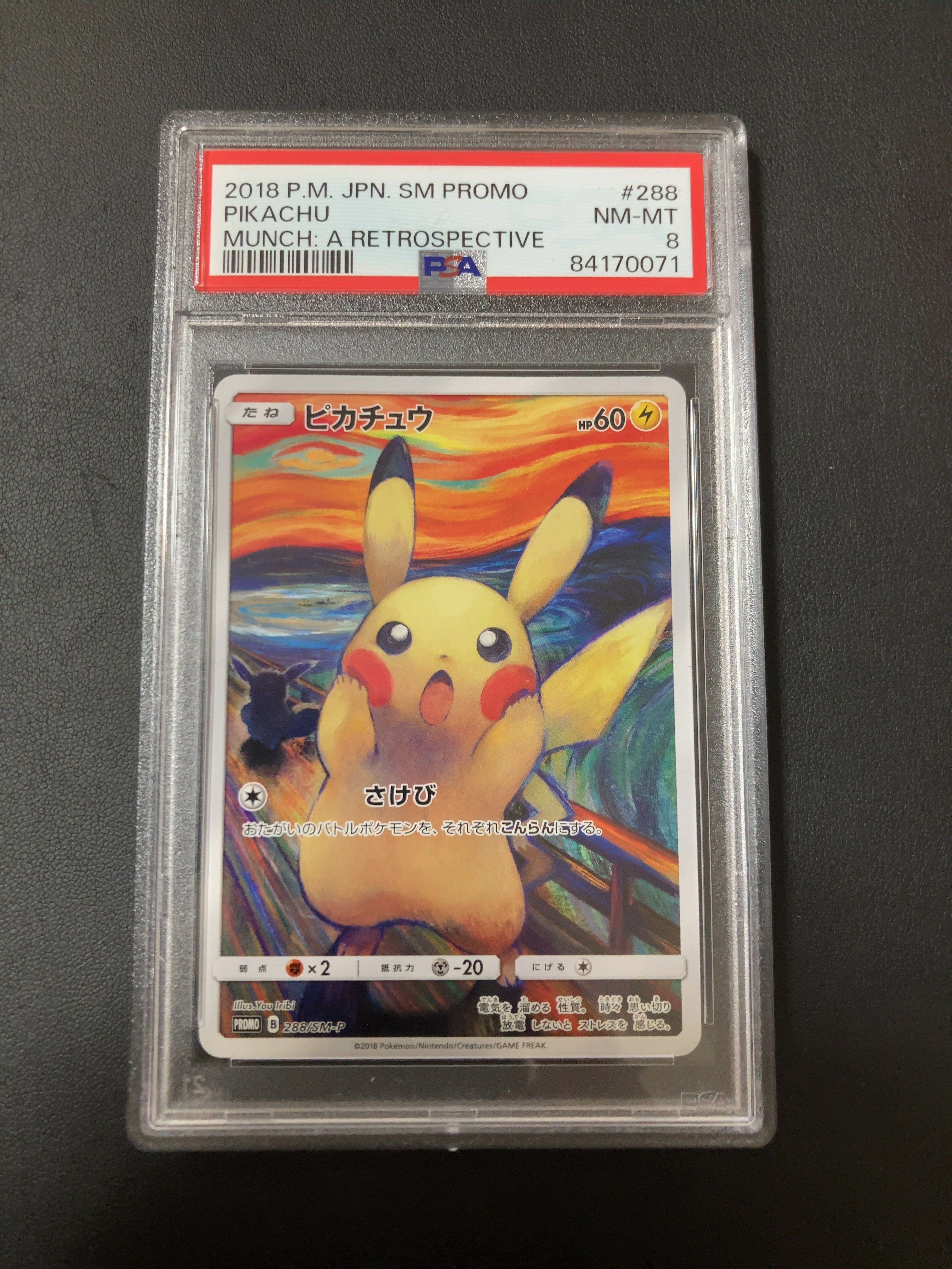 ピカチュウ ムンク展: プロモ[SM-P 288](プロモーションカード「SM-P」)