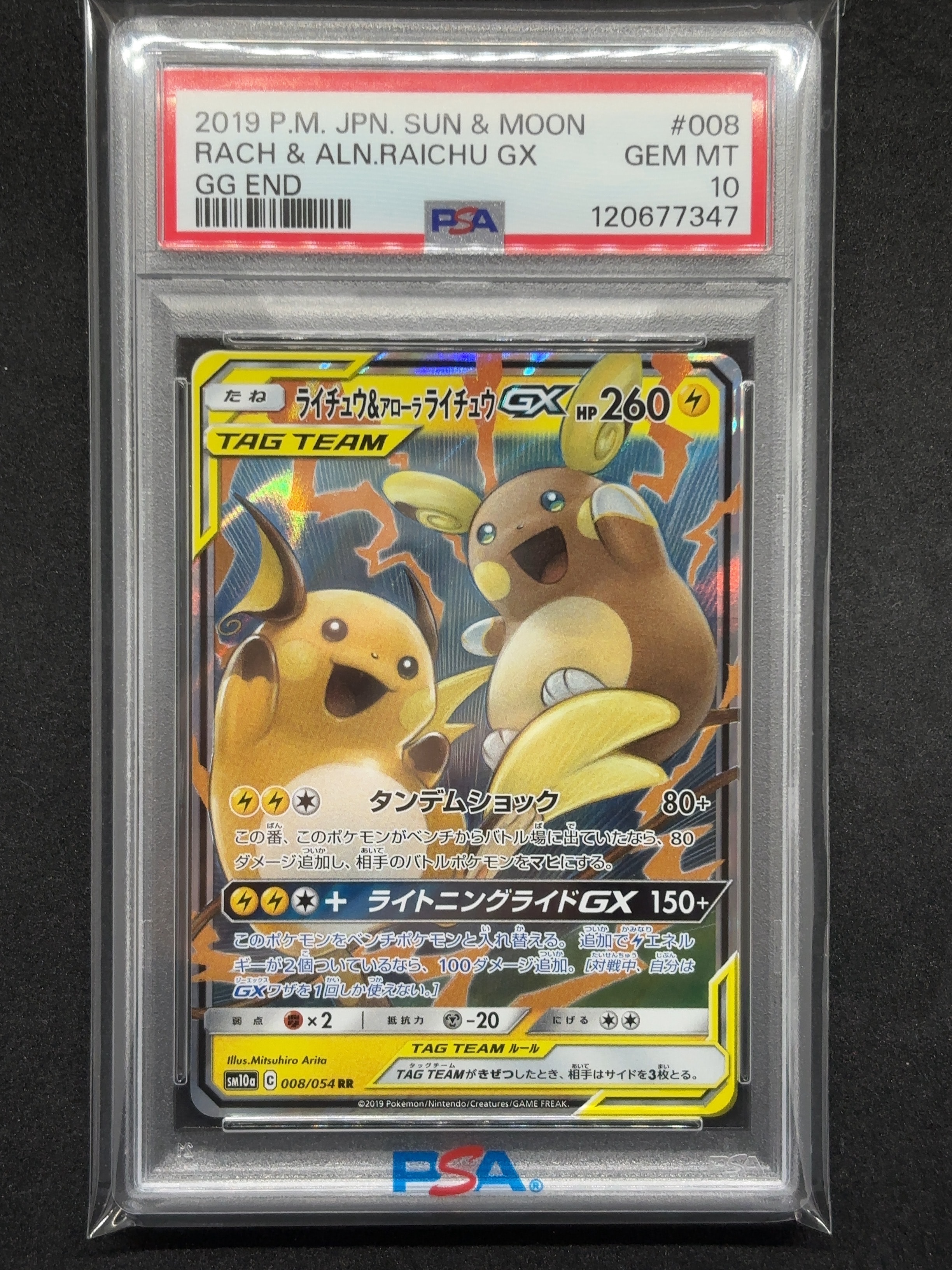 ライチュウ&アローラライチュウGX RR [SM10a 008/054](強化拡張パック「ジージーエンド」)