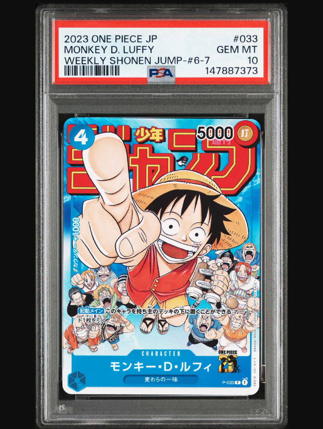 モンキー・D・ルフィ [P-033]  (週刊少年ジャンプ2023年1月7日号 付録)