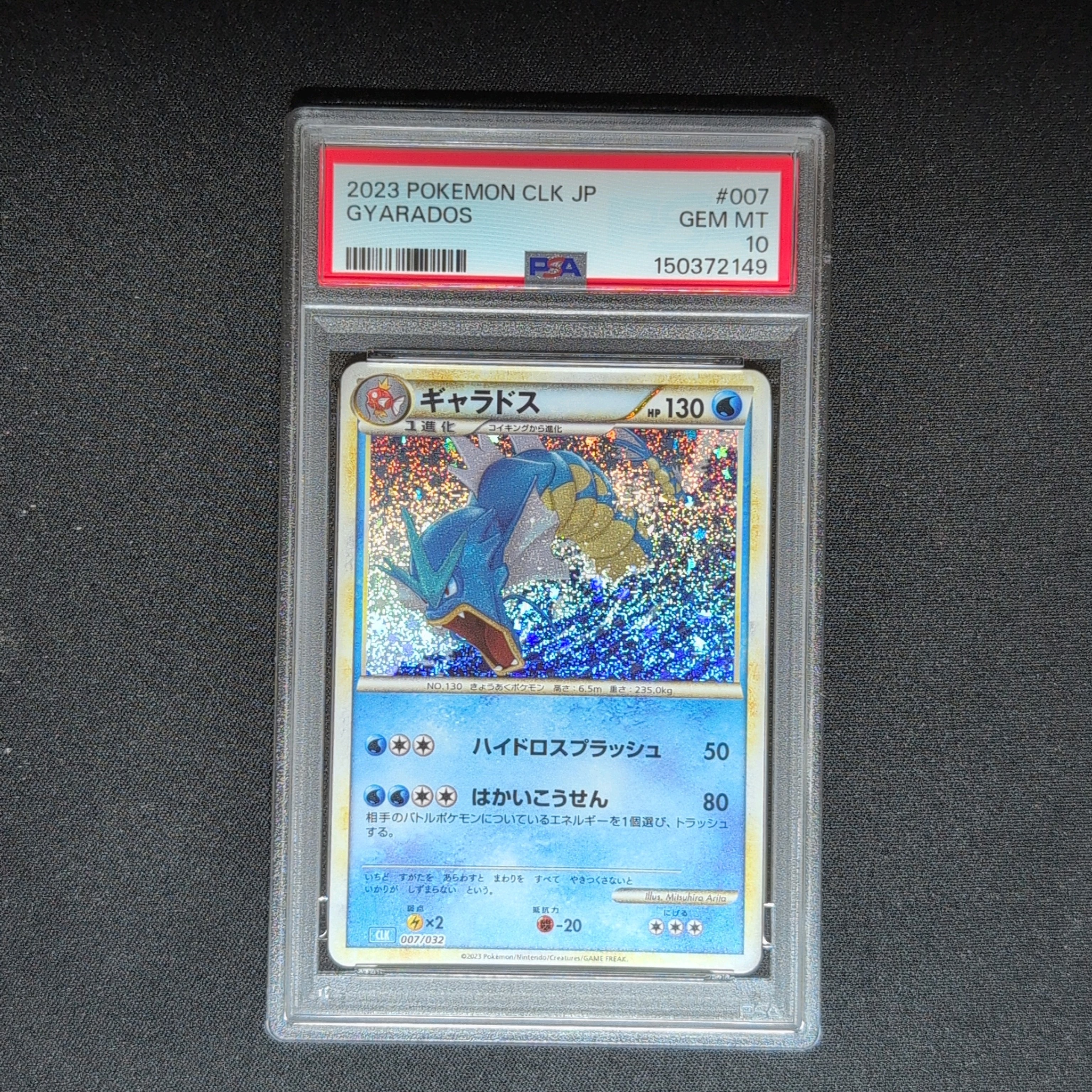 PSA10】ギャラドス [CLK 007/032](ポケモンカードゲーム Classic) 1枚