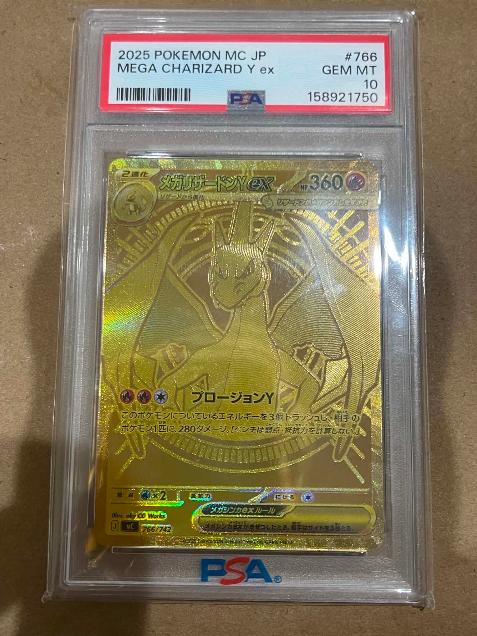 メガリザードンYex MUR仕様 [MC 766/742](スタートデッキ100「バトル