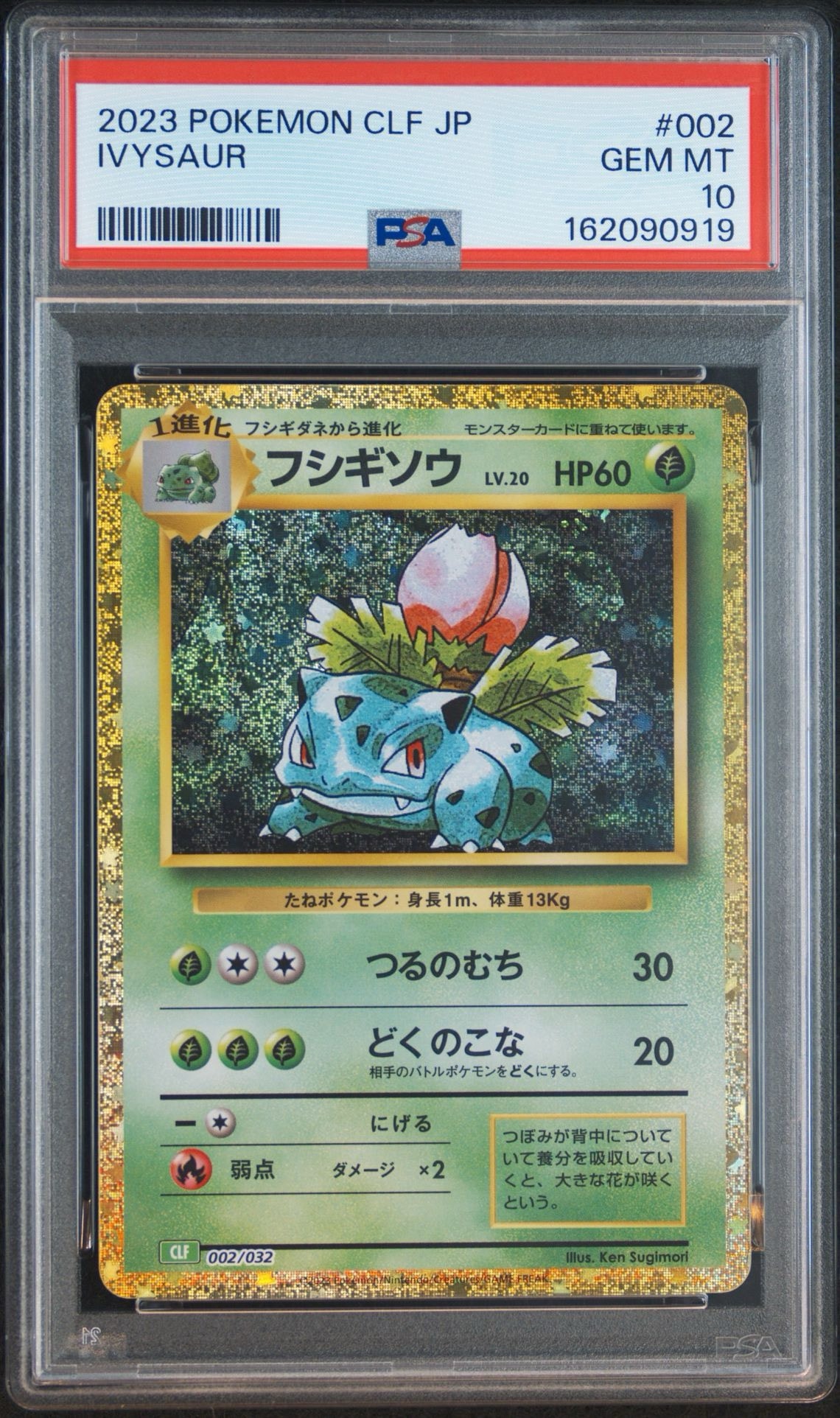 フシギソウ [CLF 002/032](ポケモンカードゲーム Classic)