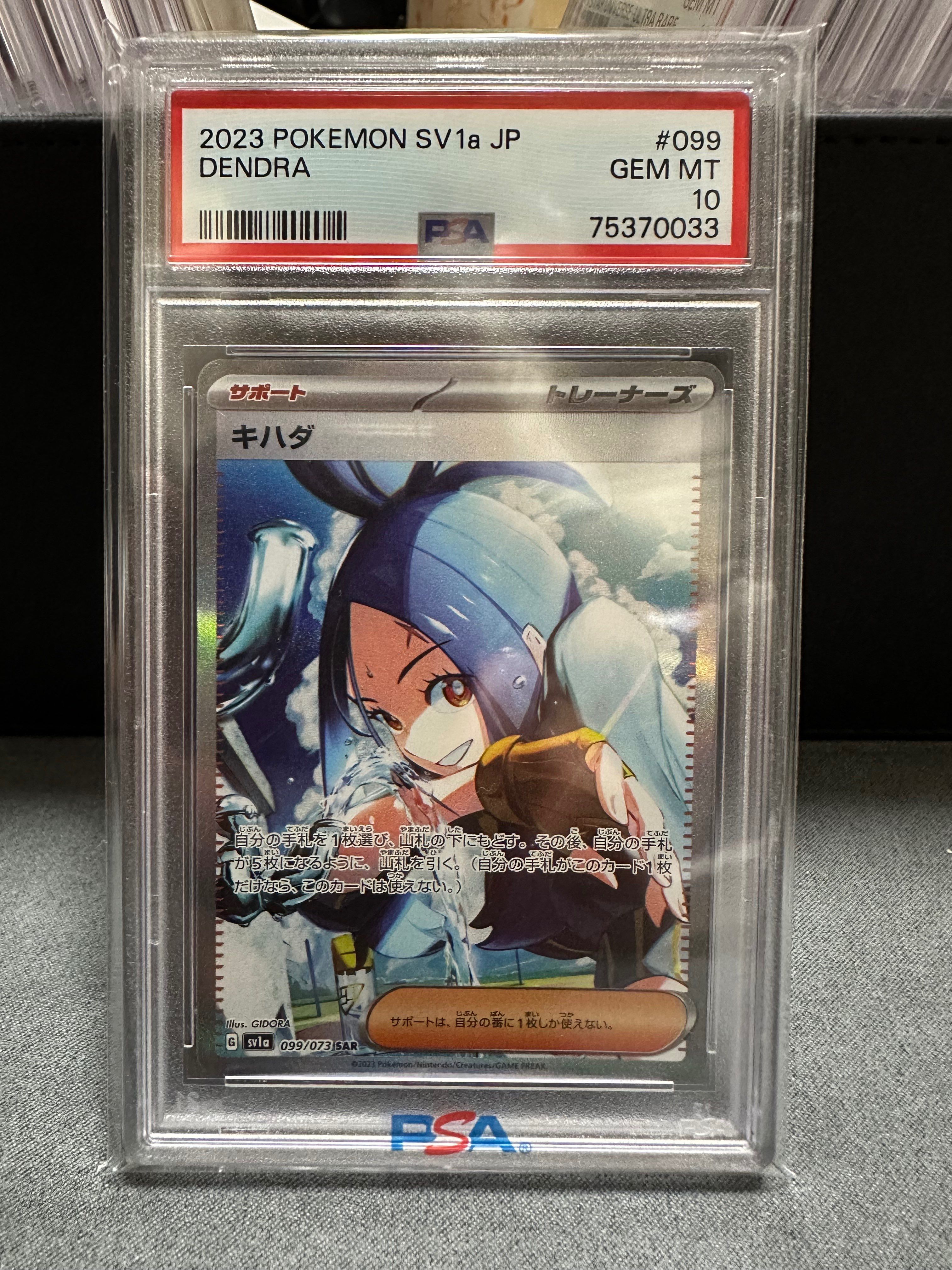 キハダ SAR[SV1a 099/073](スカーレット&バイオレット 拡張パック「トリプレットビート」)