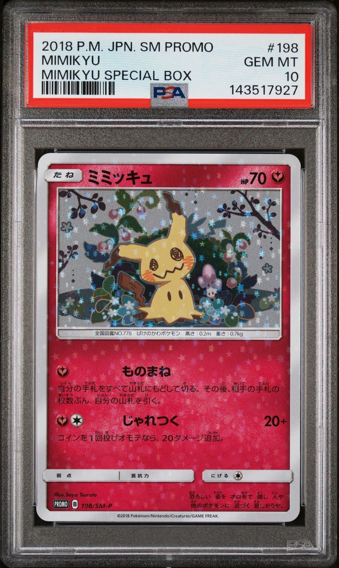 エーフィVMAX: SA/プロモ[S-P 189](プロモーションカード「S-P」)の