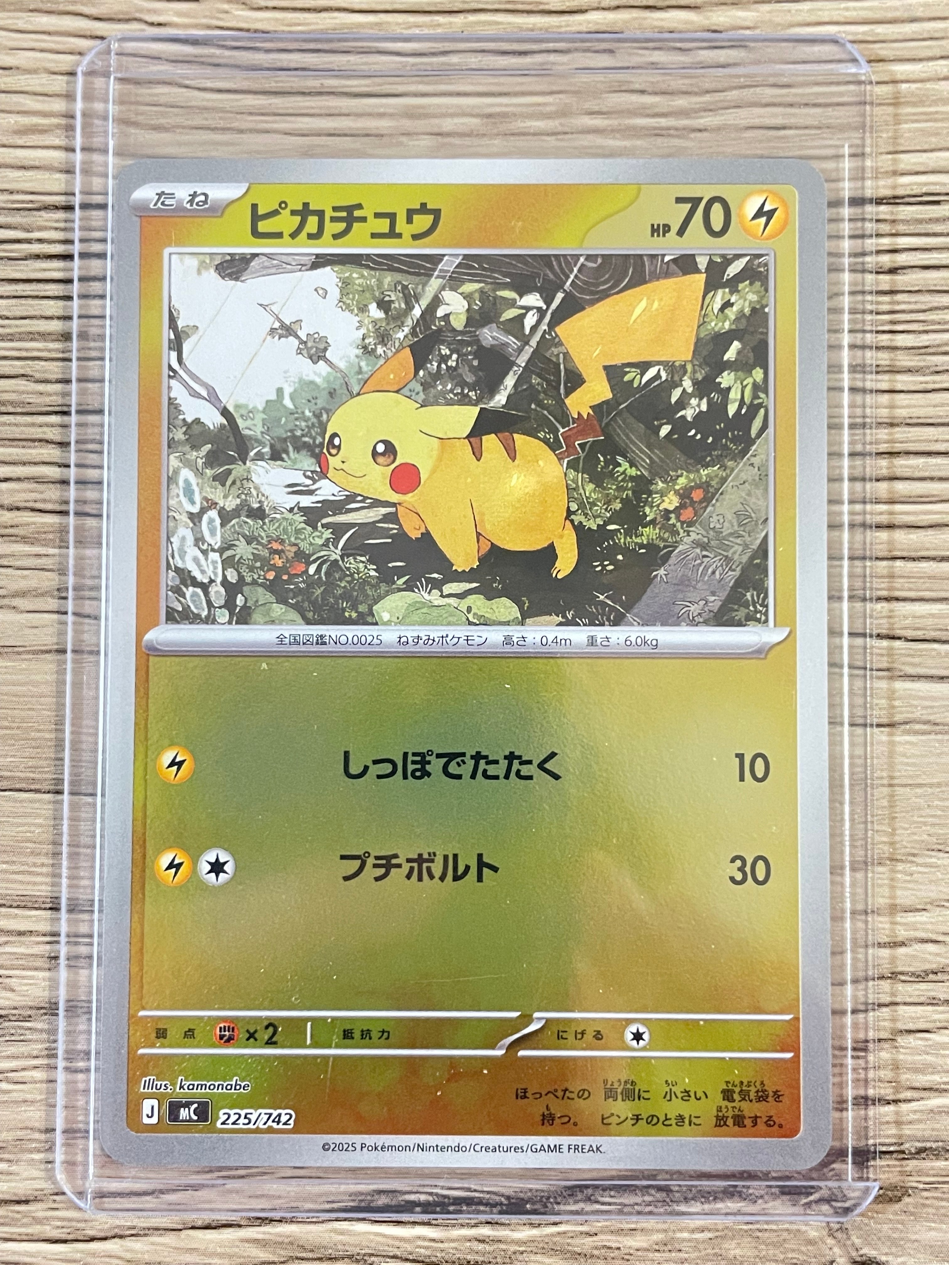 ピカチュウ :ミラー [MC 225/742](スタートデッキ100「バトルコレクション」)