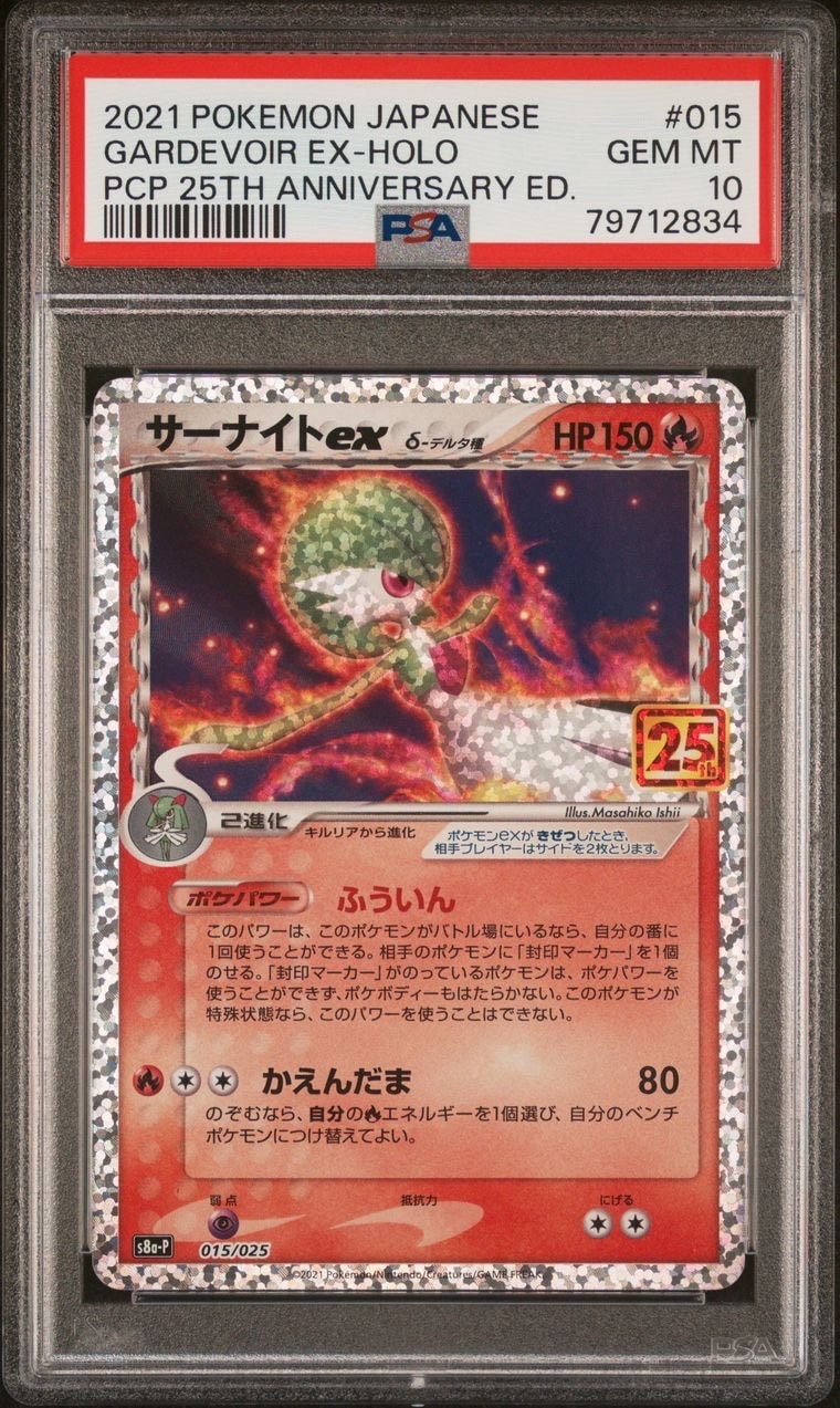 サーナイトex δ-デルタ種 P [S8a-P 015/025](プロモカードパック「25th ANNIVERSARY edition」)