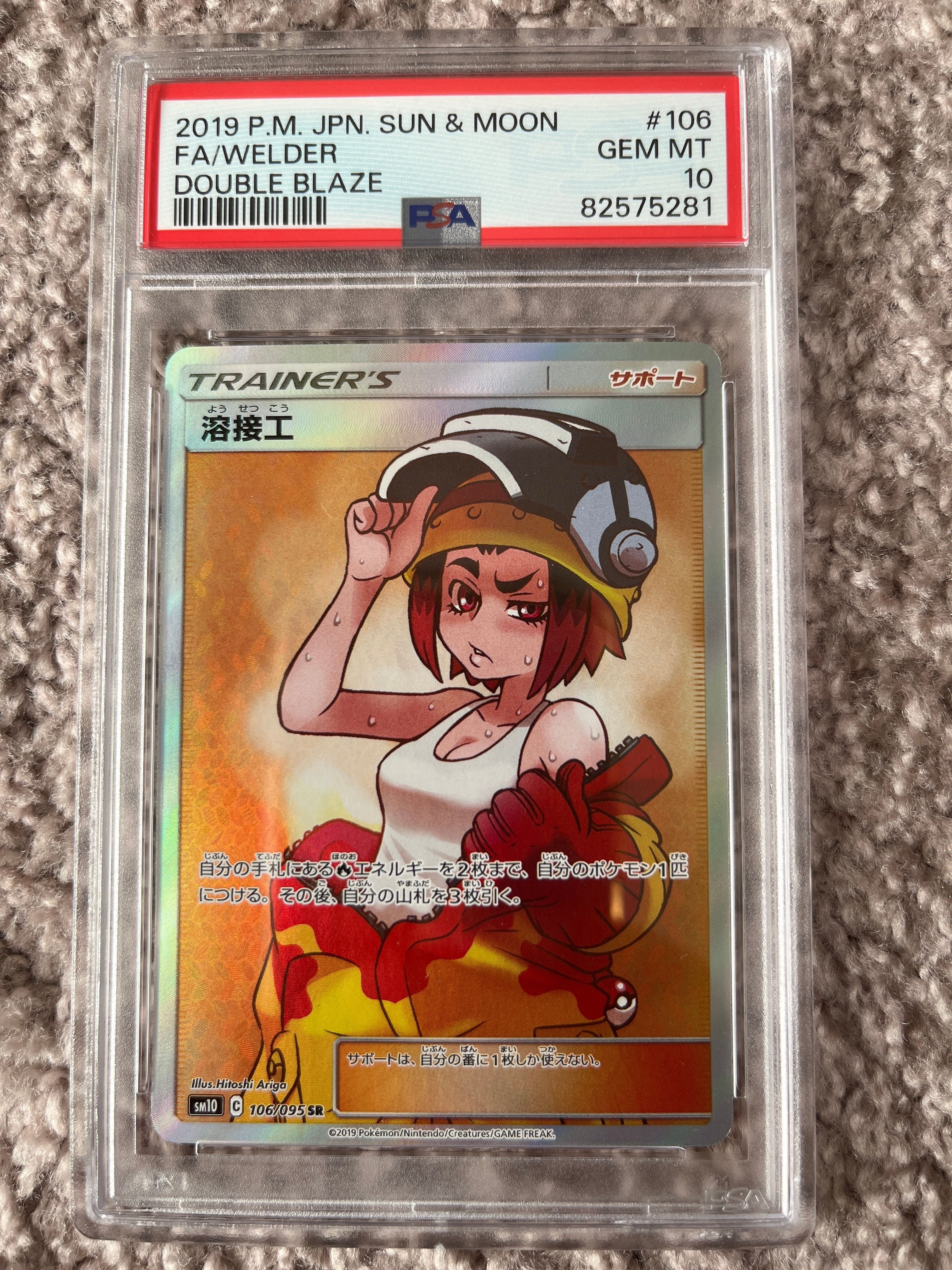 溶接工 SR[SM10 106/095](拡張パック「ダブルブレイズ」)