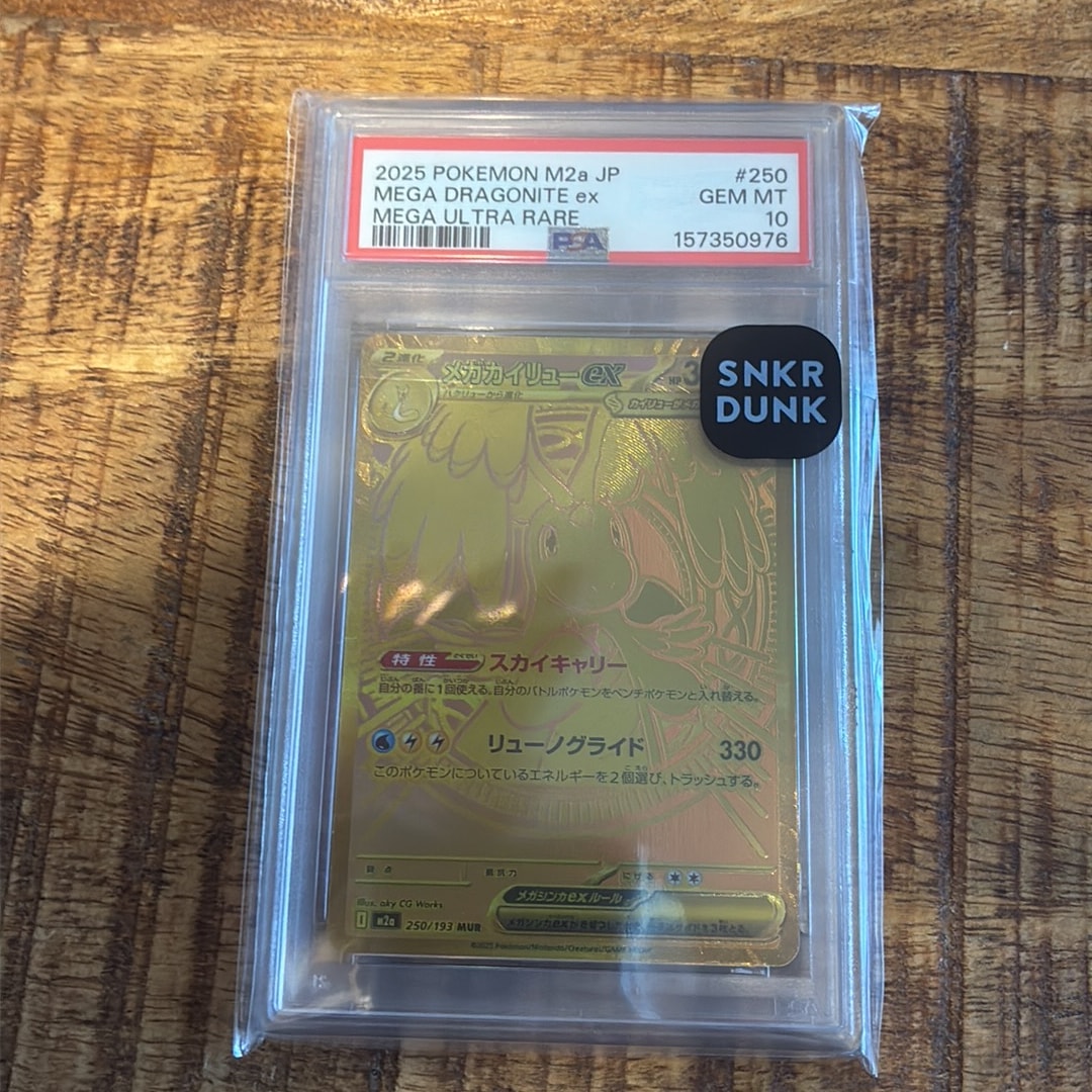 メガカイリューex MUR [M2a 250/193](ハイクラスパック「MEGAドリームex」)