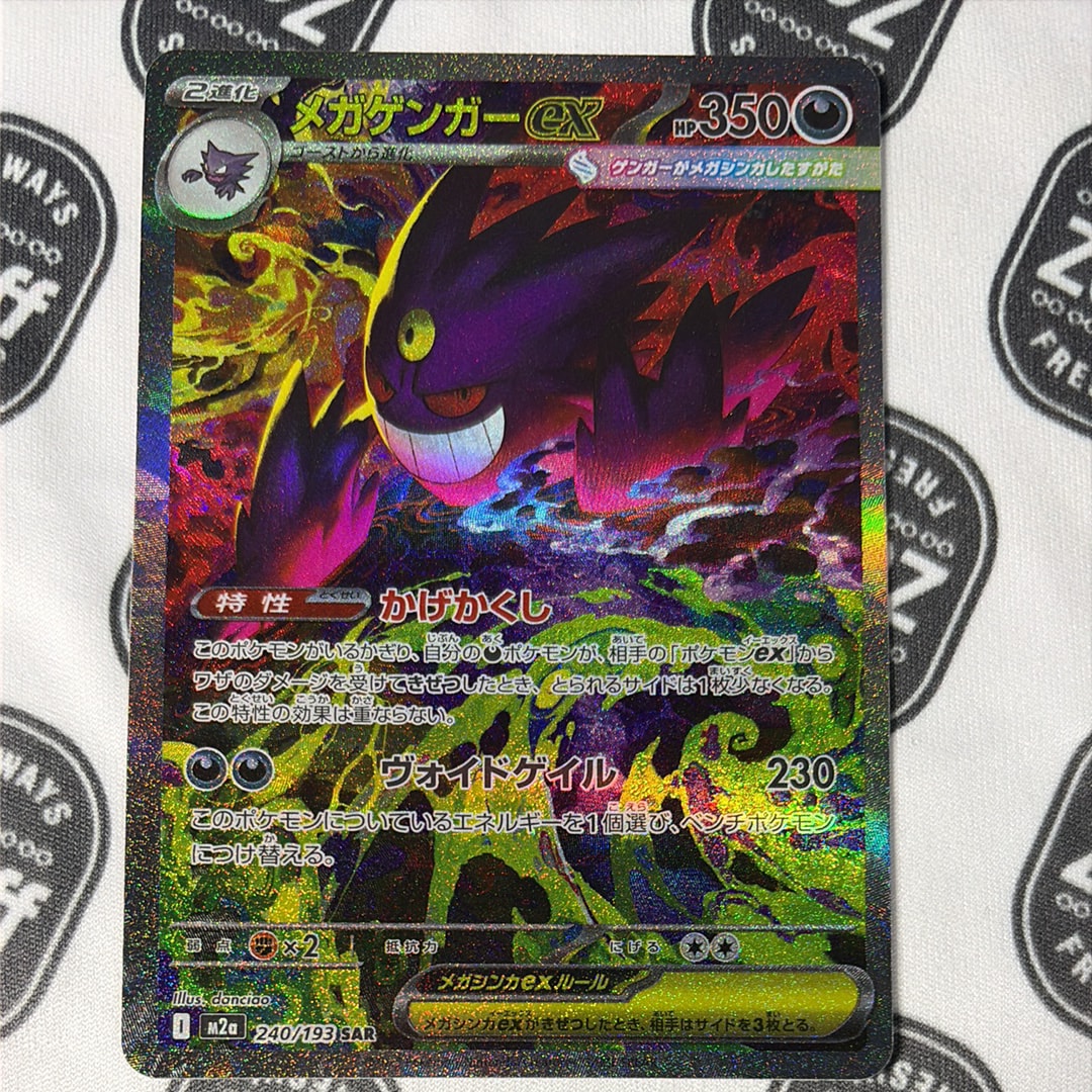 メガゲンガーex SAR [M2a 240/193](ハイクラスパック「MEGAドリームex
