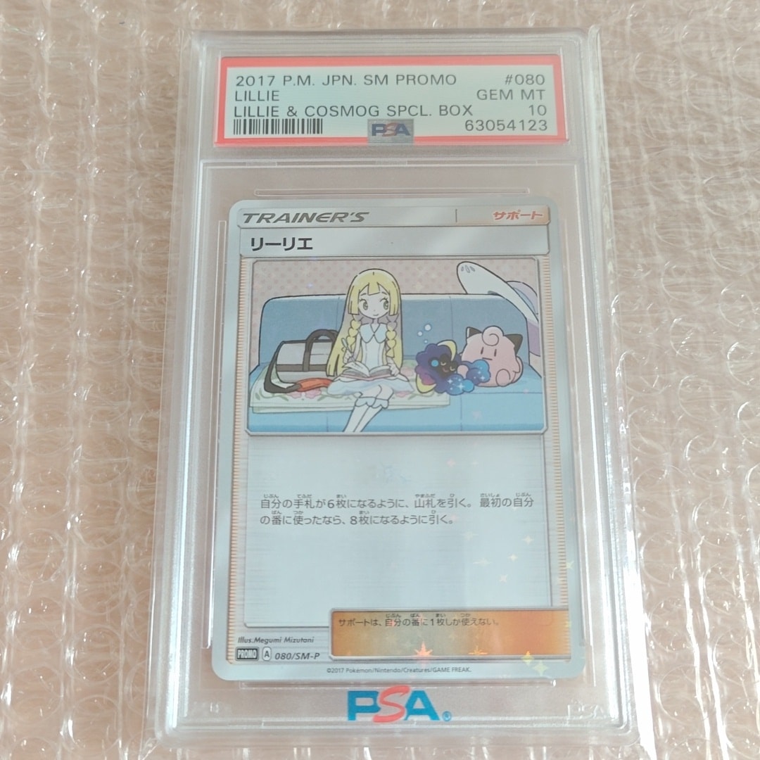 リーリエ: プロモ[SM-P 080](プロモーションカード「スペシャルBOX