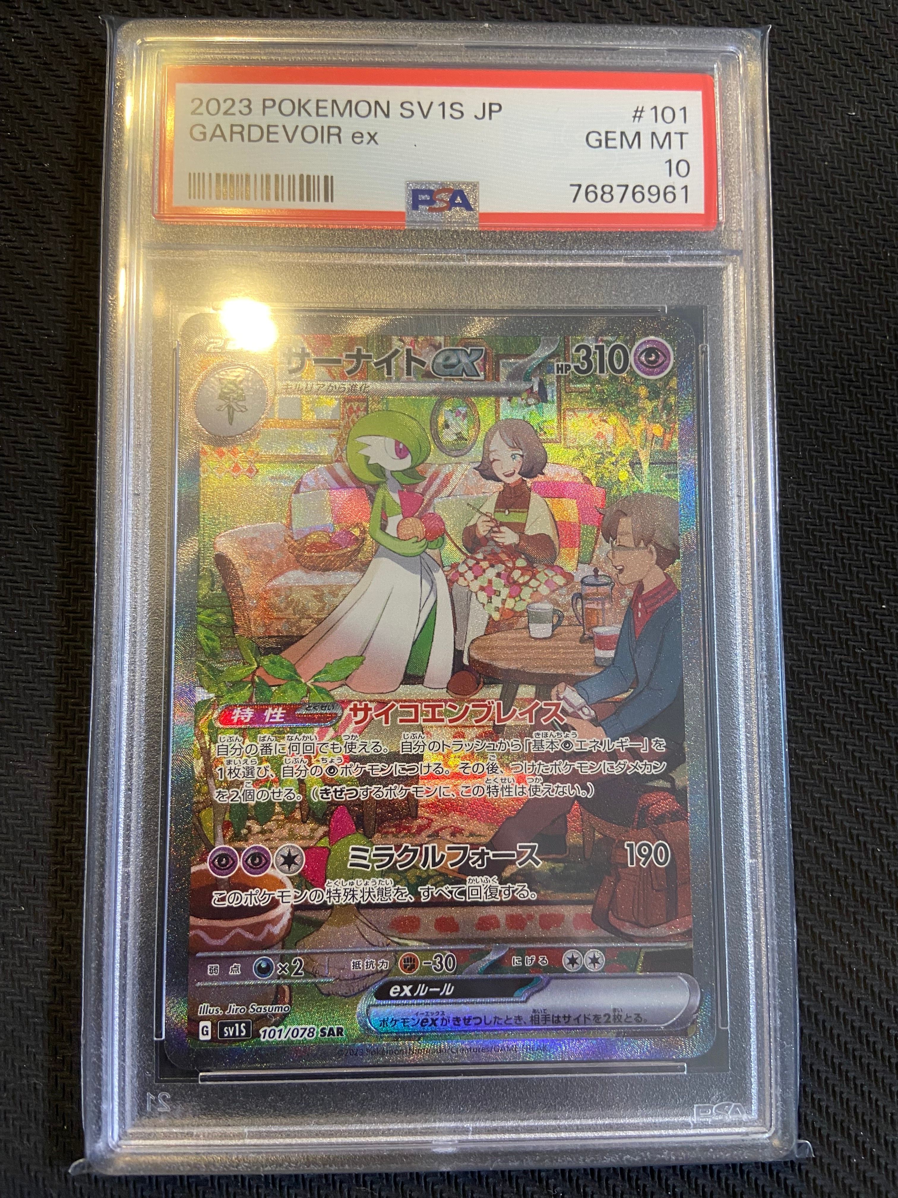 サーナイトex SAR[SV1S 101/078](スカーレット&バイオレット 拡張パック「スカーレットex」)