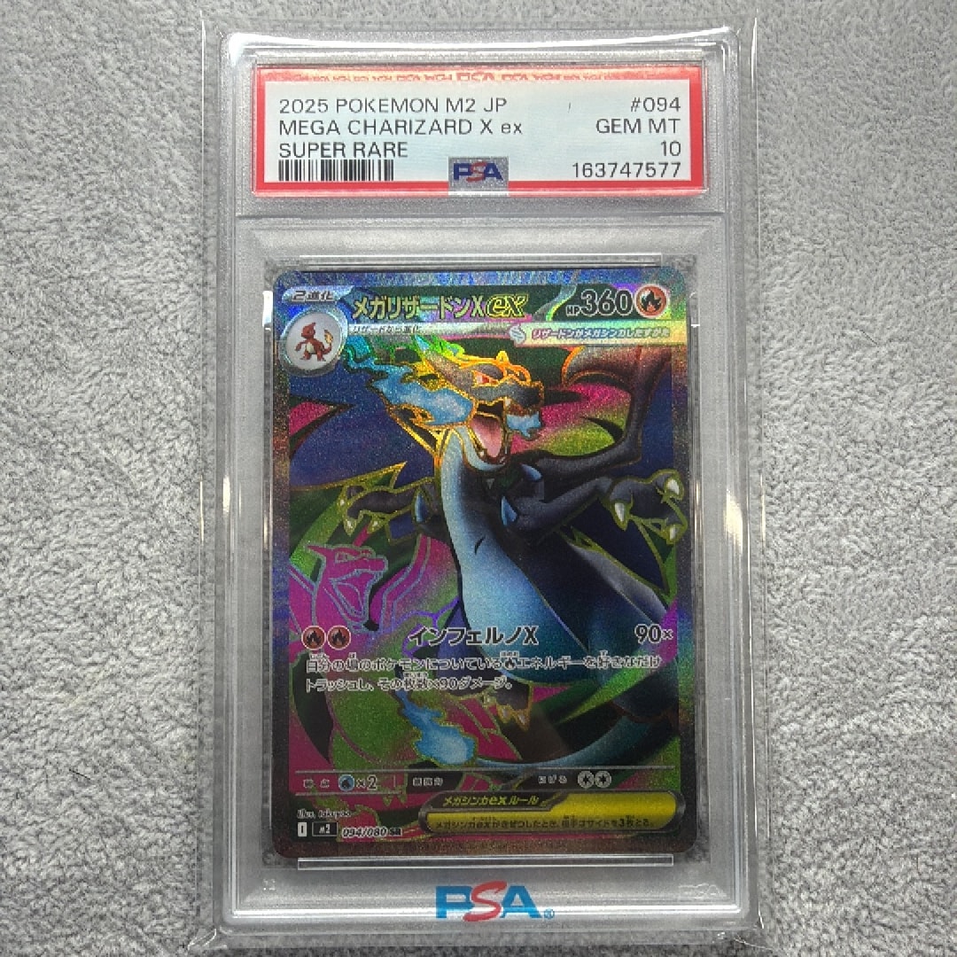 【PSA10】メガリザードンX ex SR M2 094/080 インフェルノX メガリザードンXex SR [M2 094/080](拡張パック「インフェルノX」)通販
