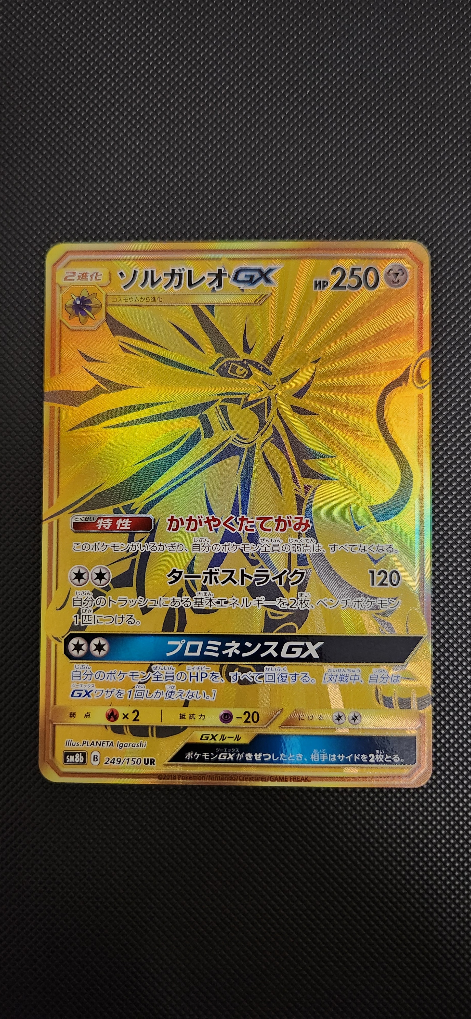PSA 10 ソルガレオGX #249 GXウルトラシャイニー ポケモンカード