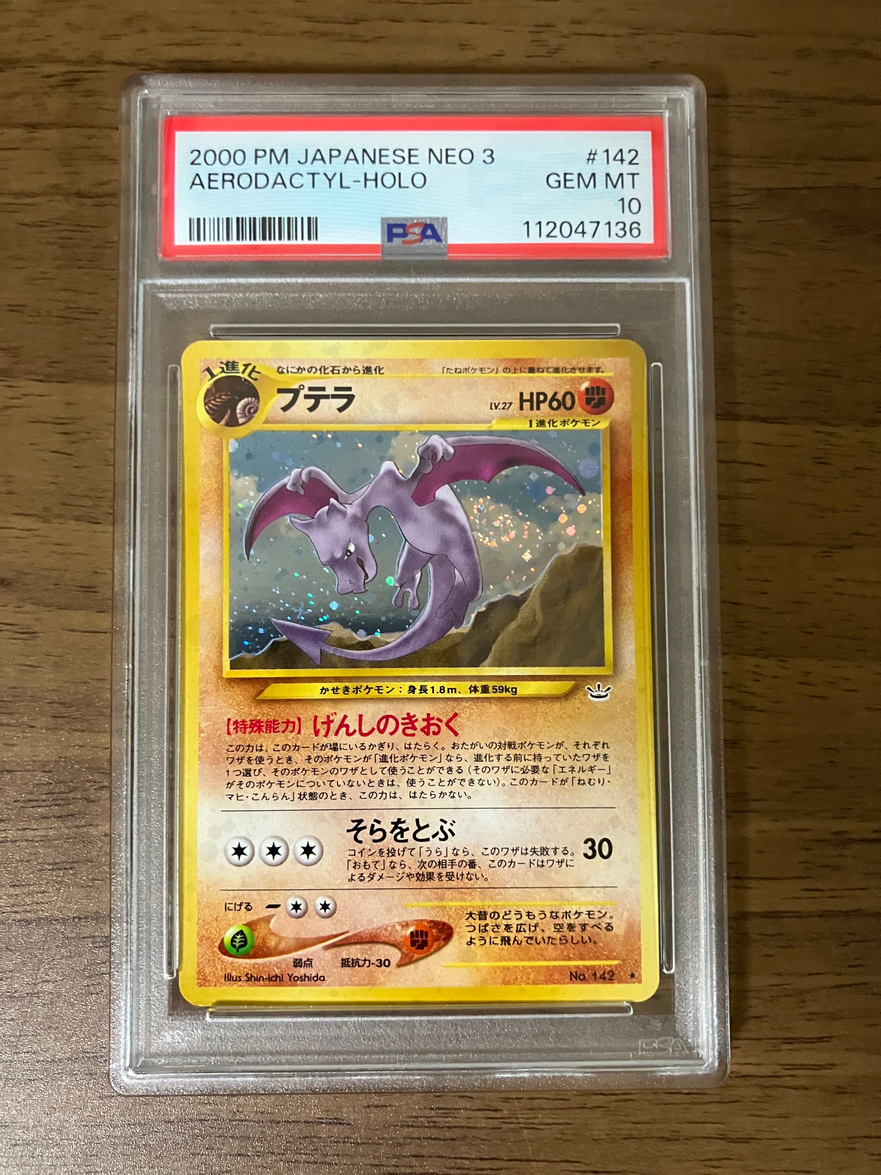 PSA10】プテラ ☆ : 旧裏 [neo3 No.142](ポケモンカード☆neo