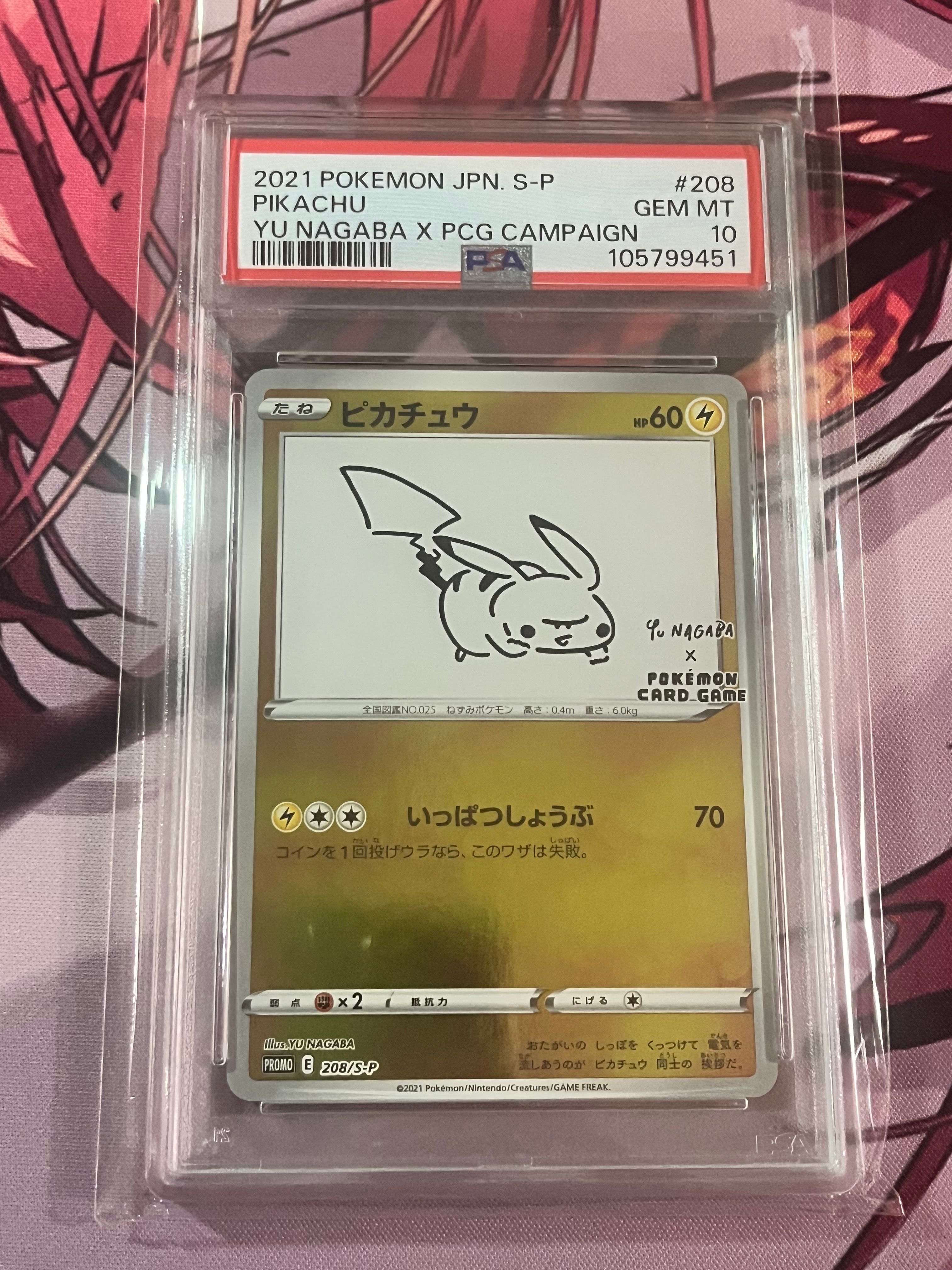ピカチュウ:プロモ [S-P 208](「YU NAGABA×ポケモンカードゲーム」プロモーションカード「S-P」)