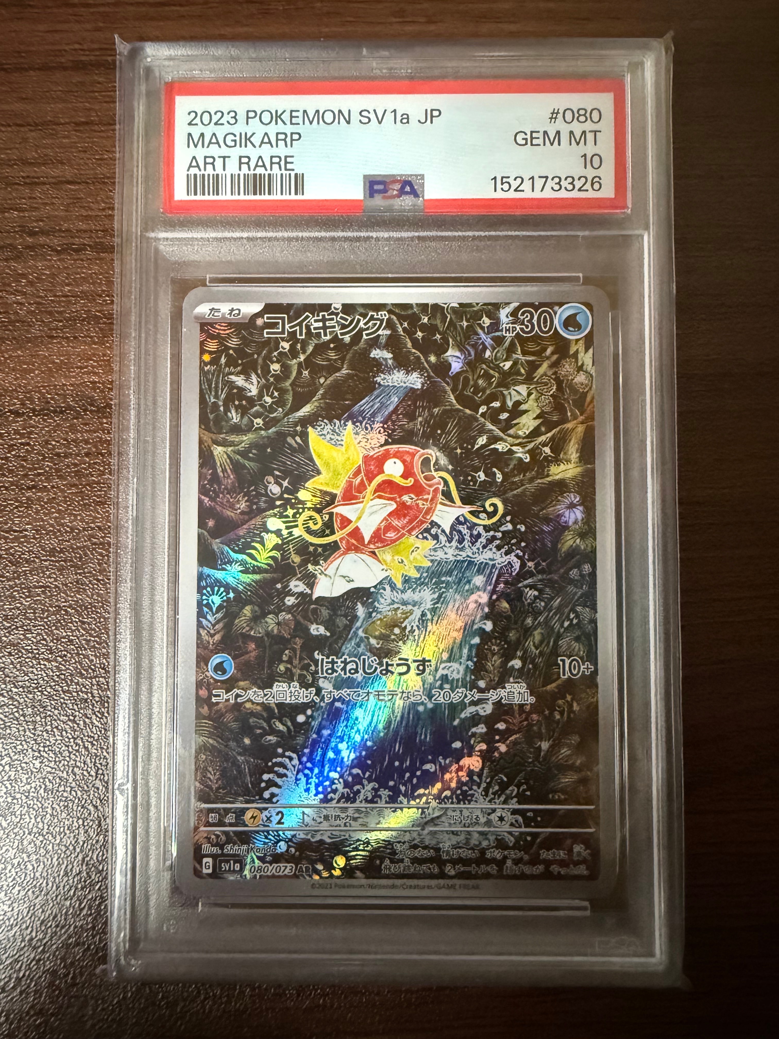 PSA10】コイキング AR[SV1a 080/073](スカーレット＆バイオレット 拡張