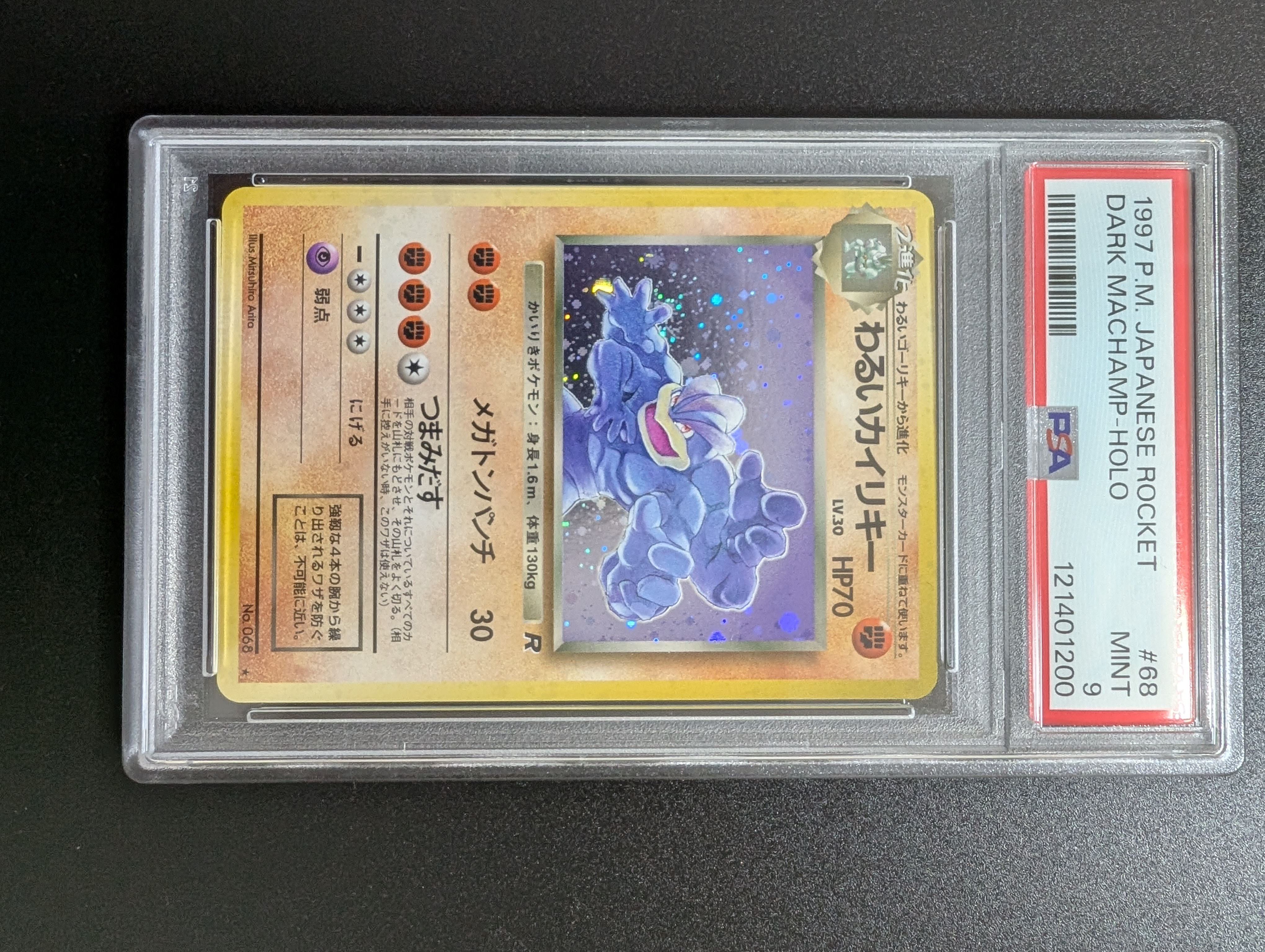 わるいカイリキー ☆ : 旧裏 [PMCG4 No.068](拡張パック「ロケット団