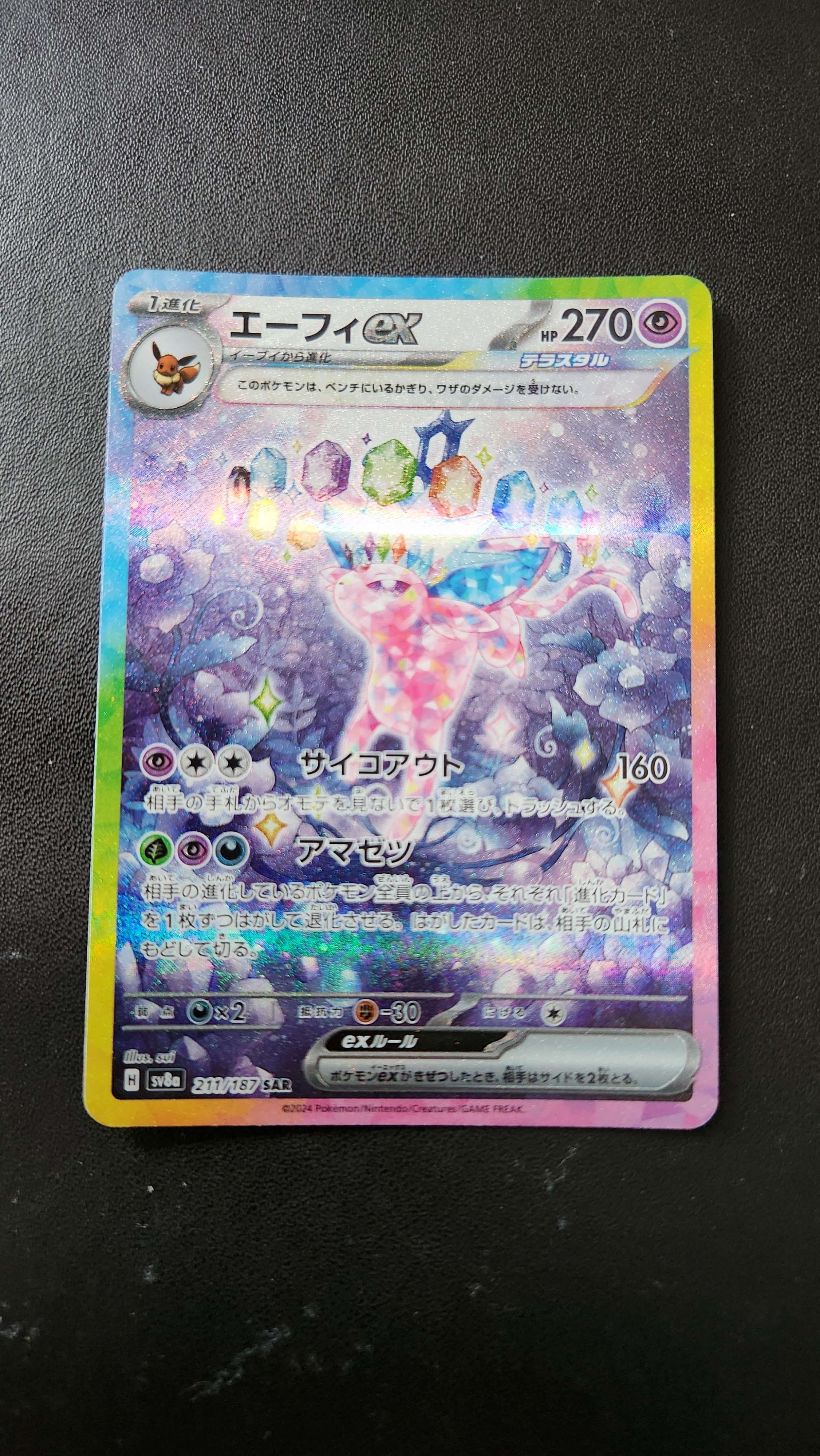 エーフィex SAR [SV8a 211/187](ハイクラスパック「テラスタルフェスex」)