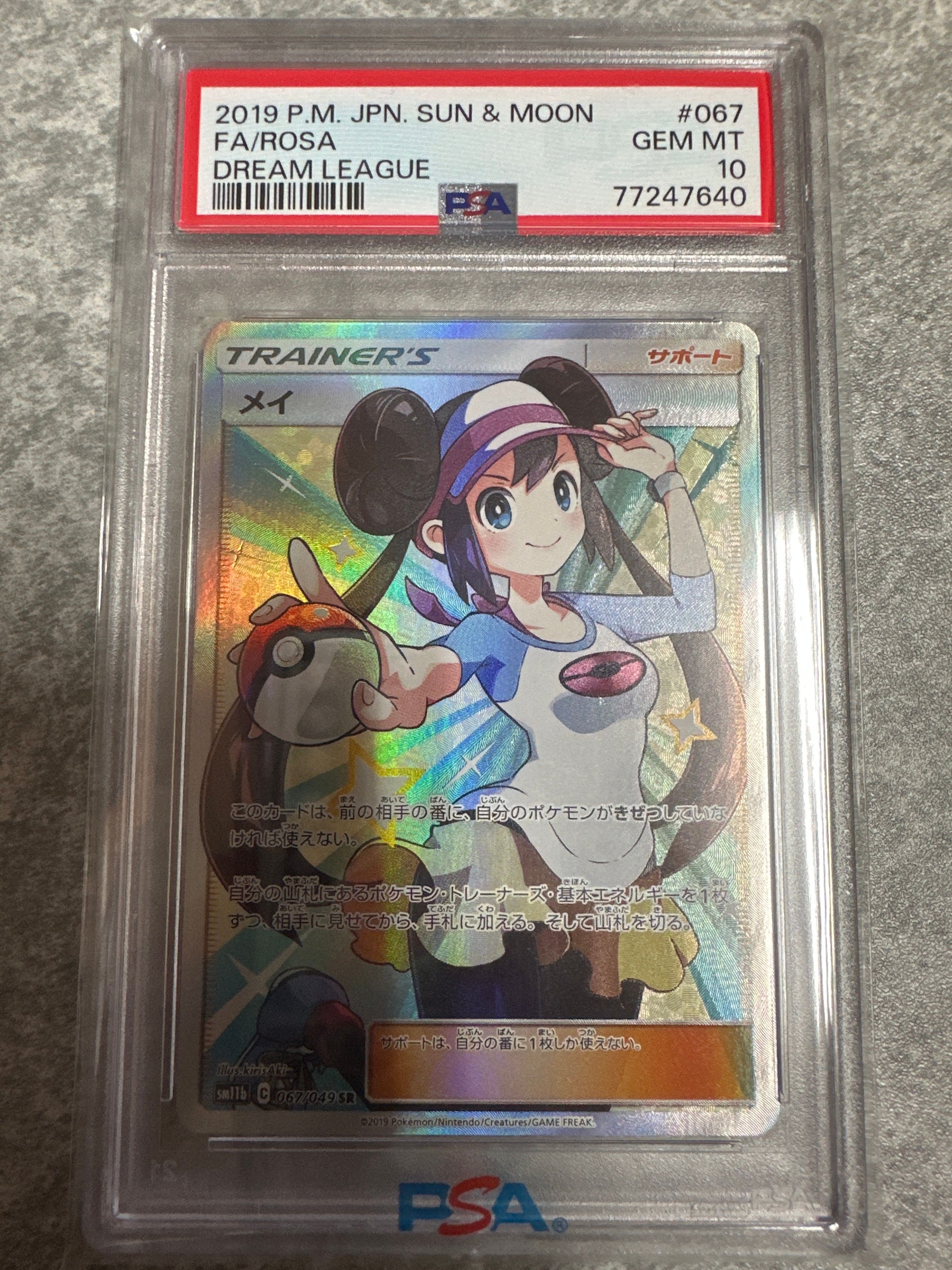 メイ SR[SM11b 067/049](強化拡張パック「ドリームリーグ」)