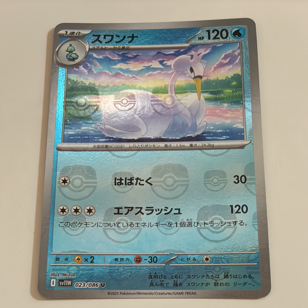 スワンナ U :マスターボールミラー [SV11W 023/086](拡張パック「ホワイトフレア」)